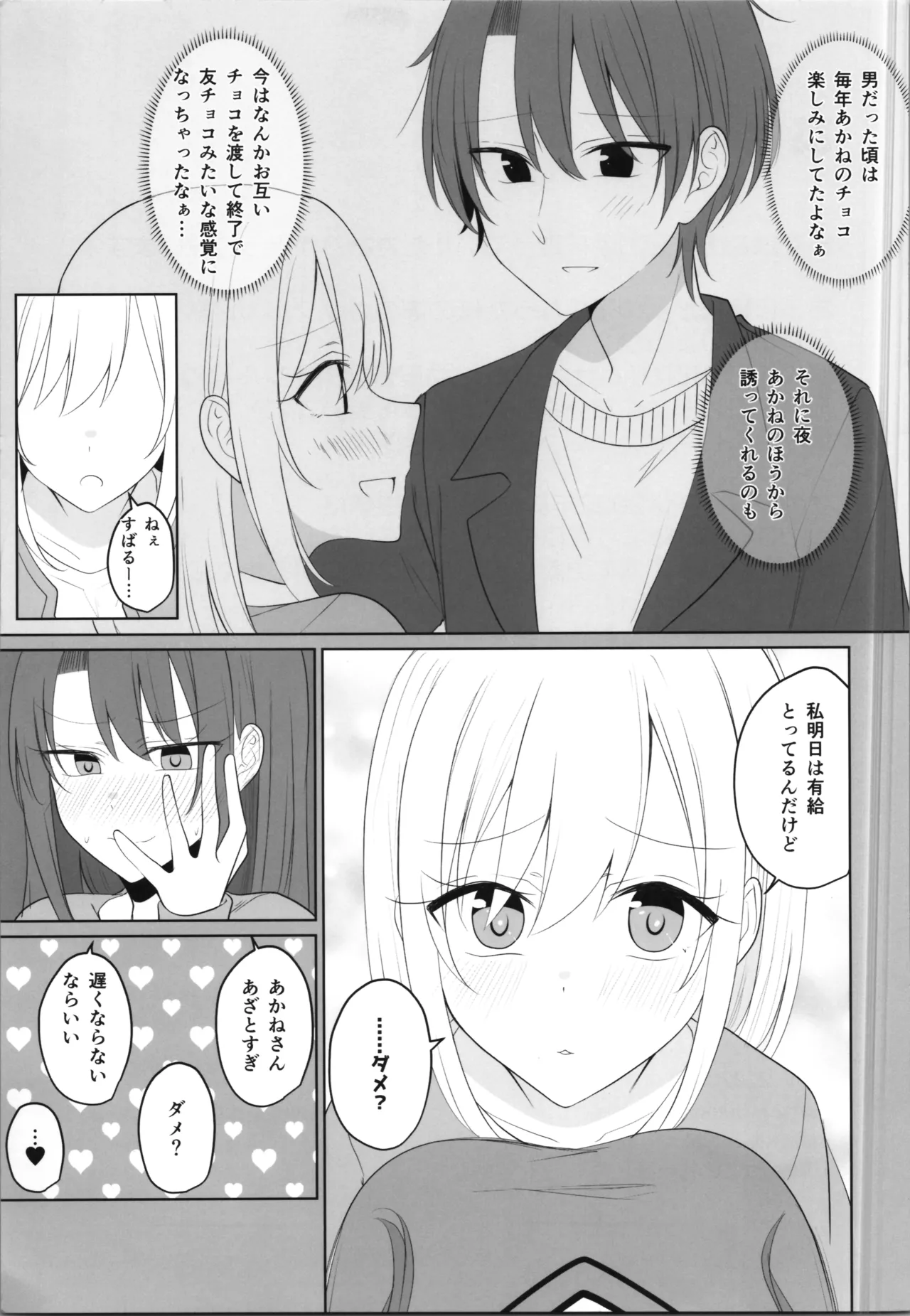ある日彼氏が女の子になってしまったカップルの日常 Page.31