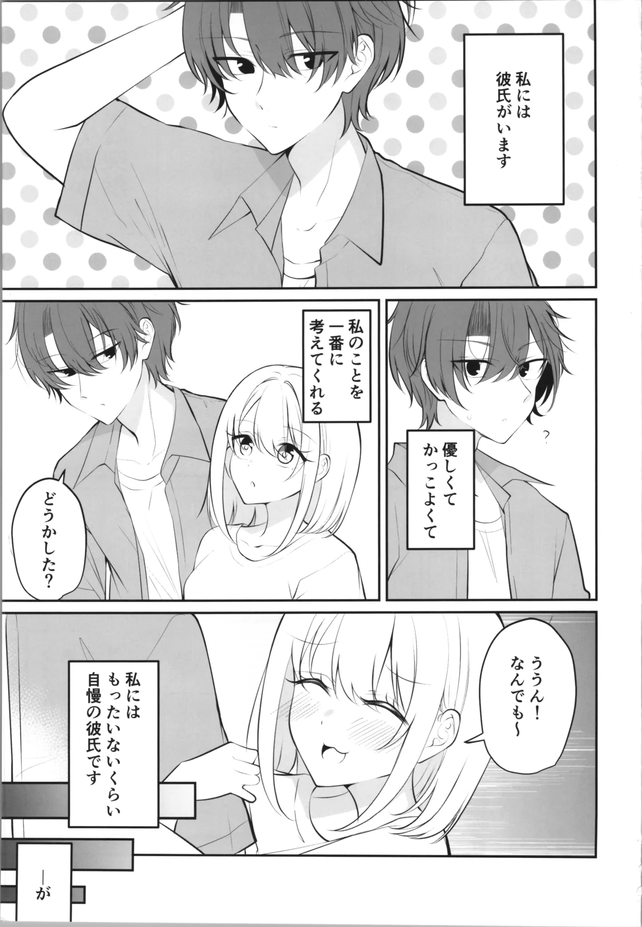 ある日彼氏が女の子になってしまったカップルの日常 Page.4
