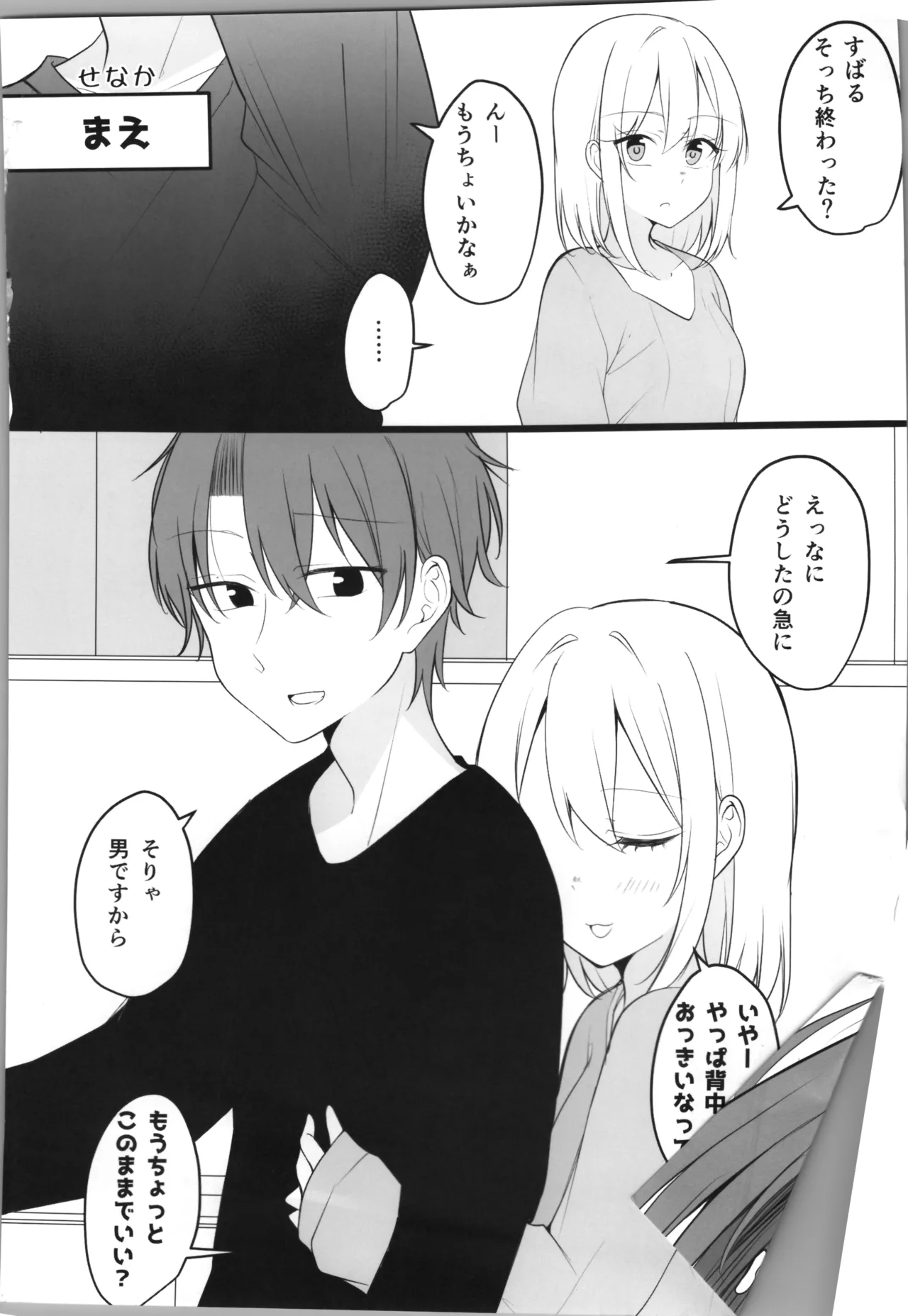 ある日彼氏が女の子になってしまったカップルの日常 Page.8
