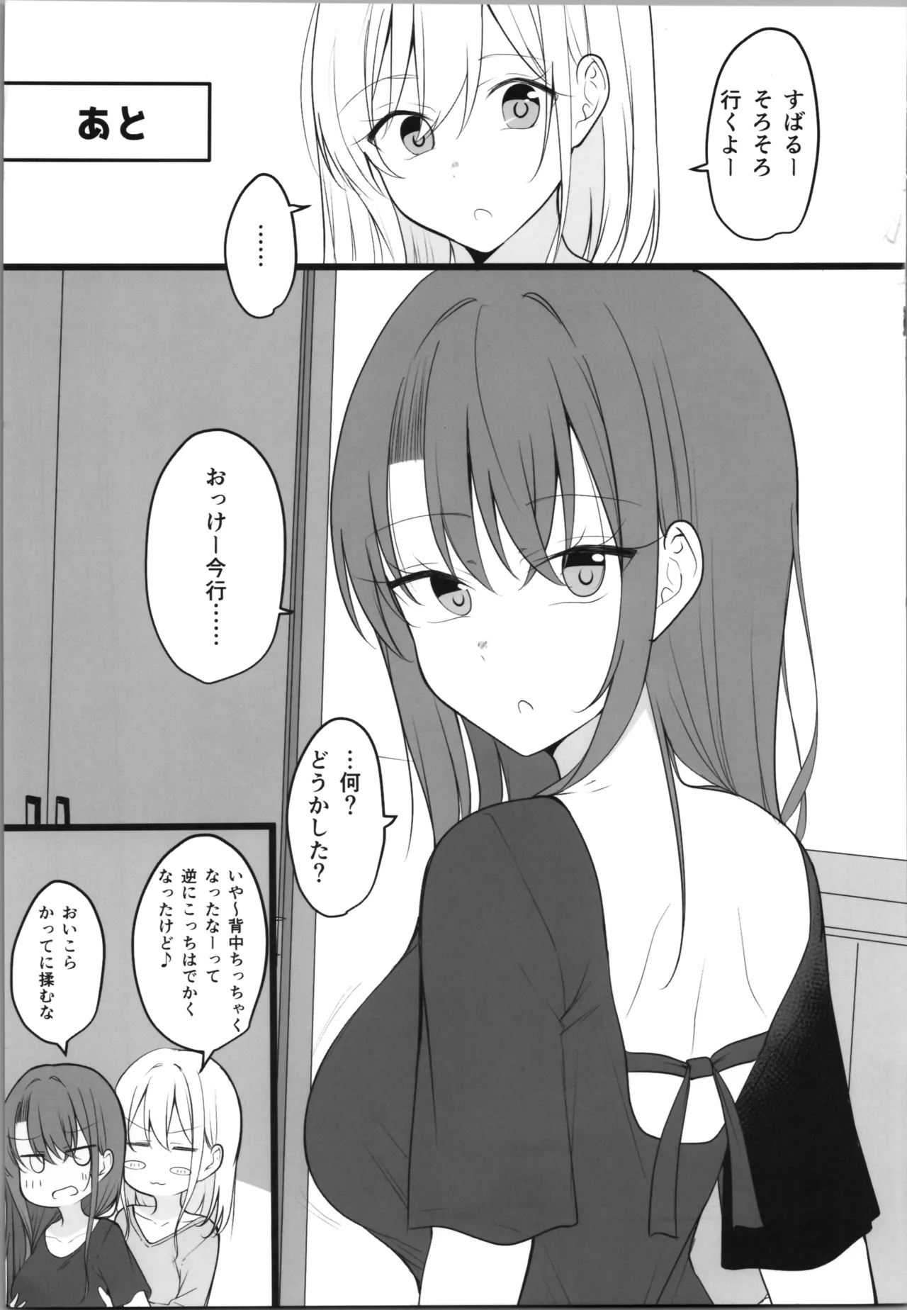 ある日彼氏が女の子になってしまったカップルの日常 Page.9