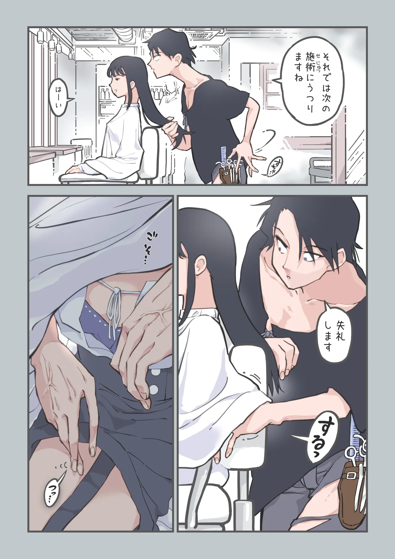 ここってヘアサロンですよね!? Page.10