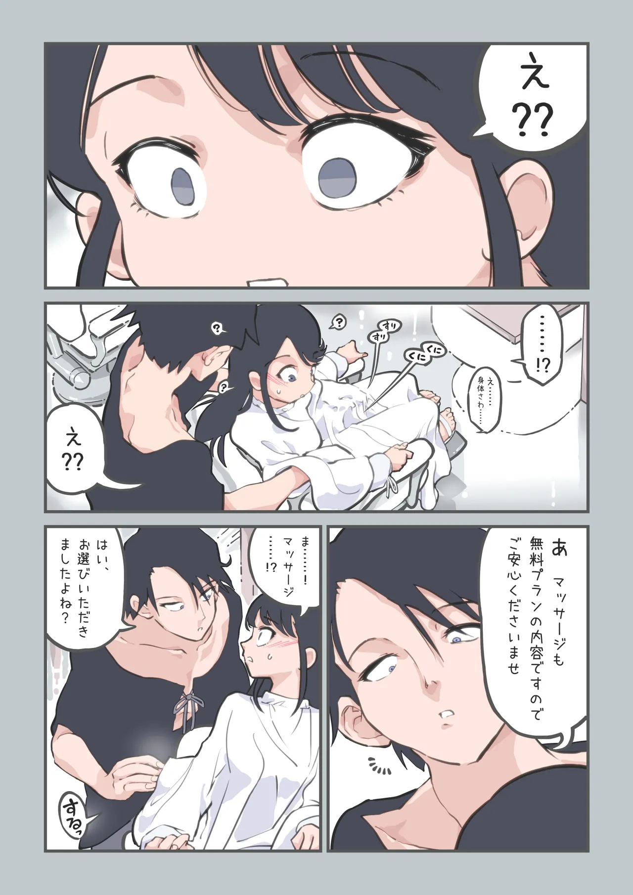 ここってヘアサロンですよね!? Page.12