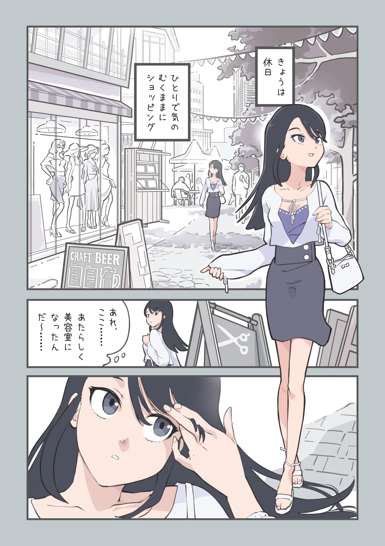 ここってヘアサロンですよね!? Page.2