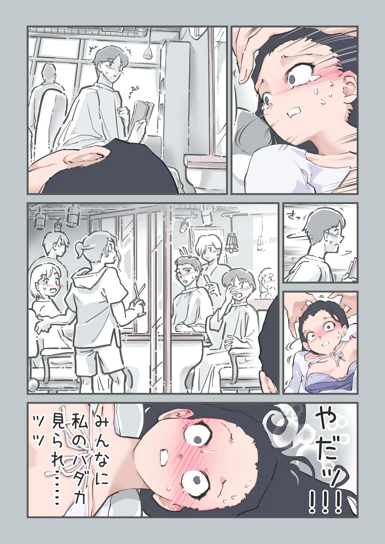 ここってヘアサロンですよね!? Page.33