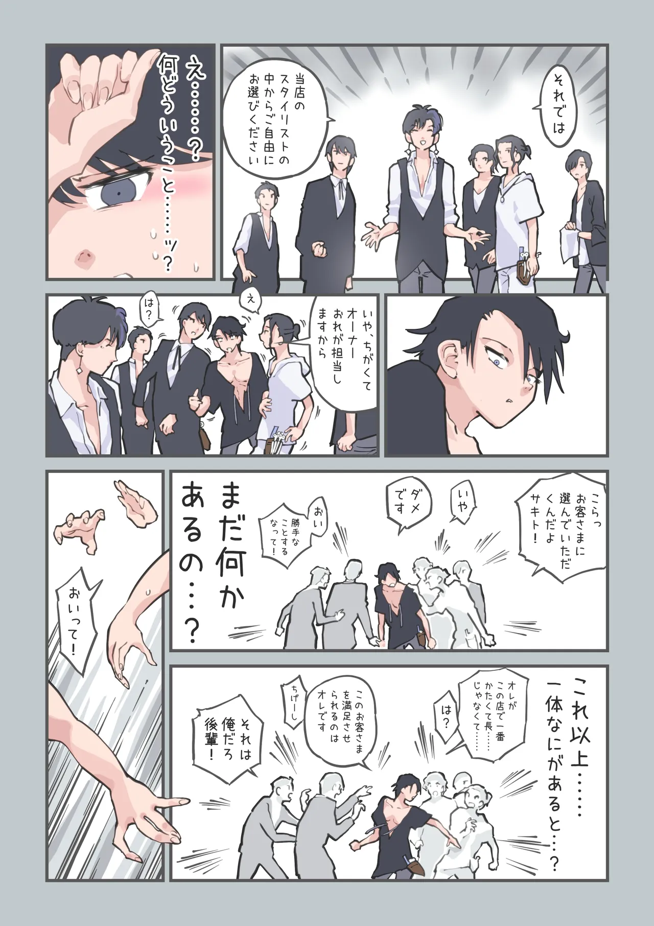 ここってヘアサロンですよね!? Page.41