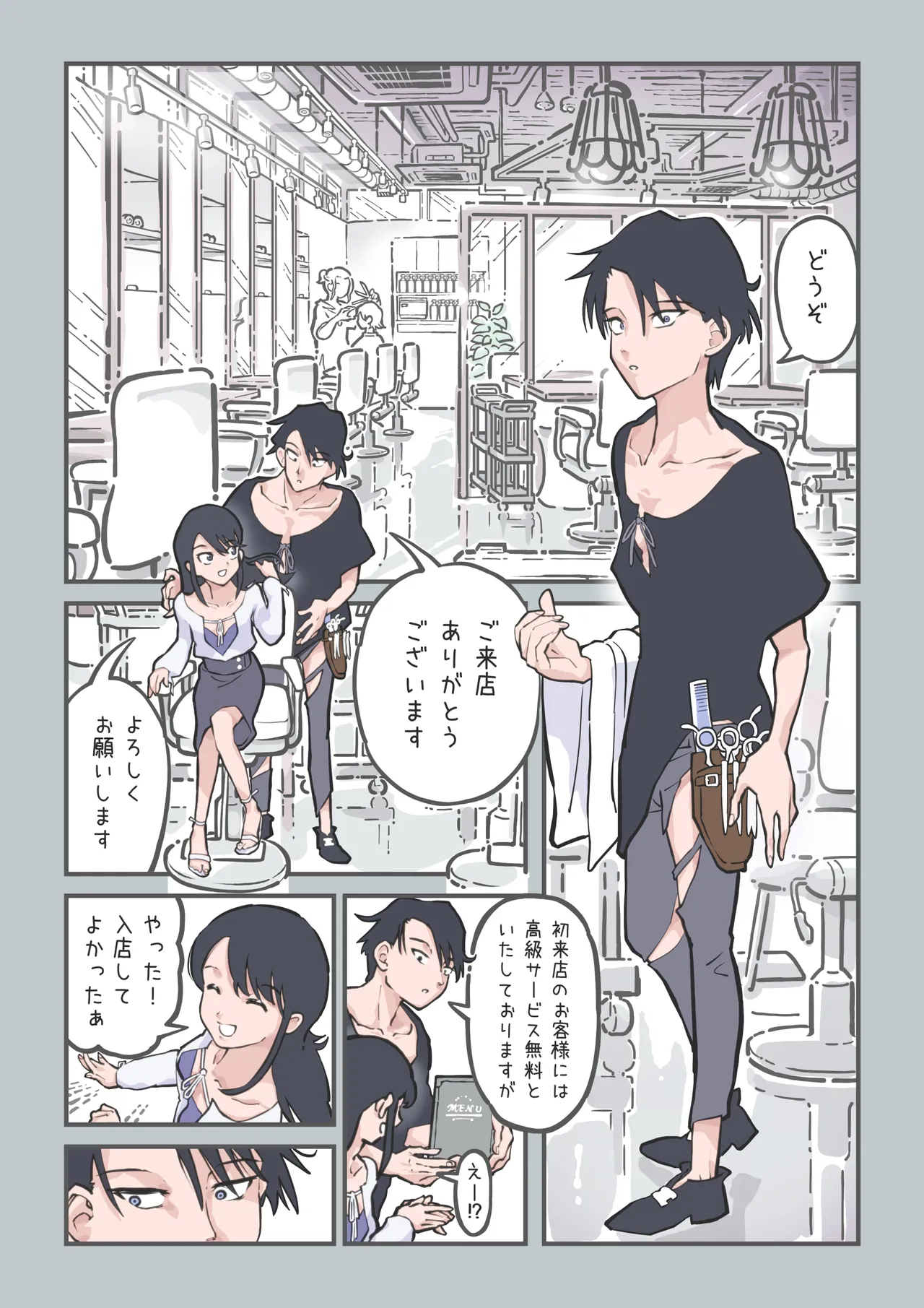 ここってヘアサロンですよね!? Page.5