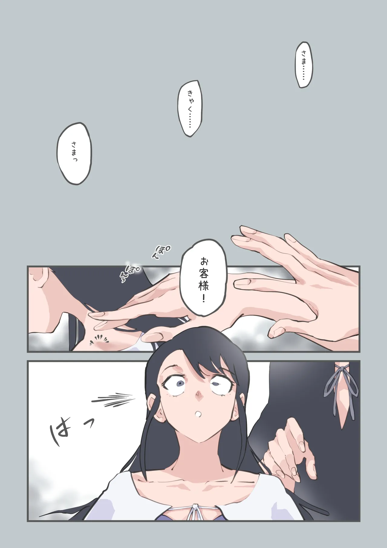 ここってヘアサロンですよね!? Page.57