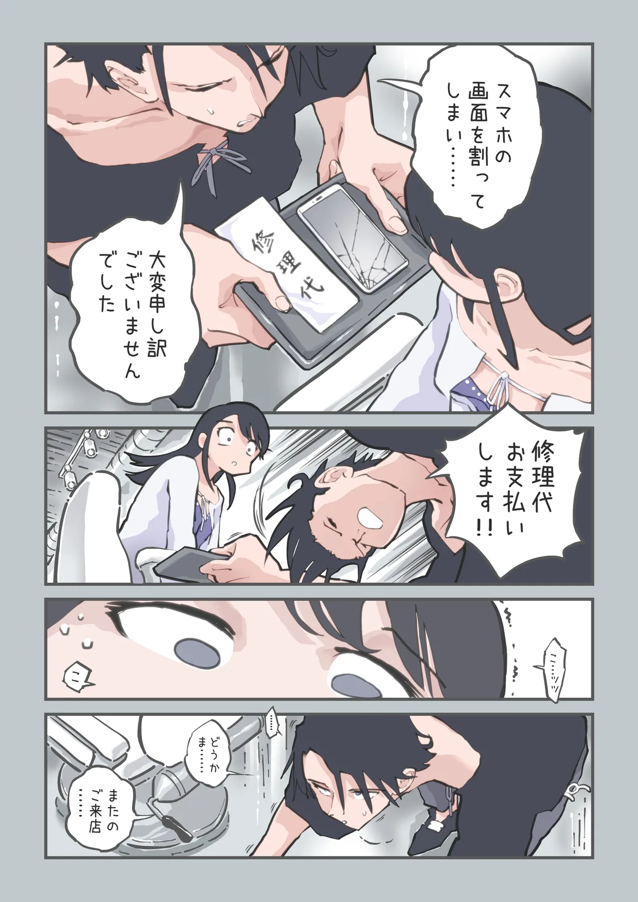ここってヘアサロンですよね!? Page.60