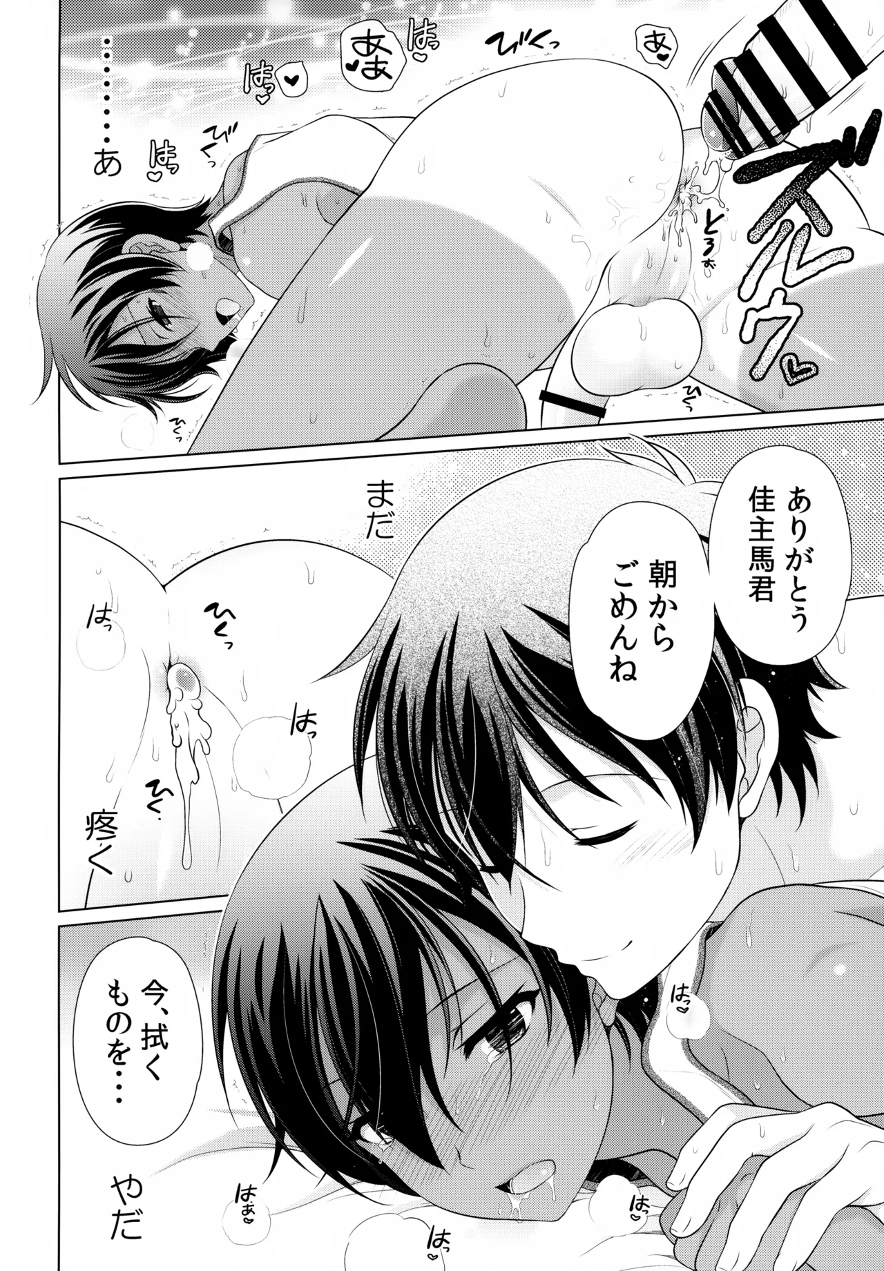 佳主馬本再録集 2019～2023 Page.13