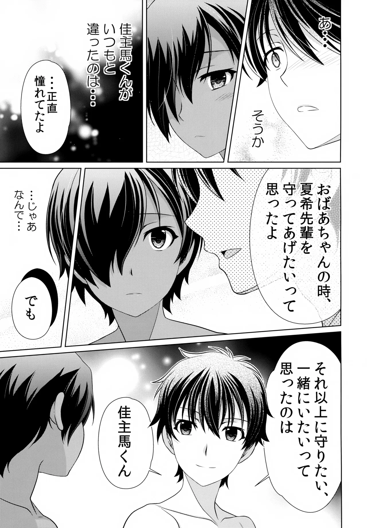 佳主馬本再録集 2019～2023 Page.18
