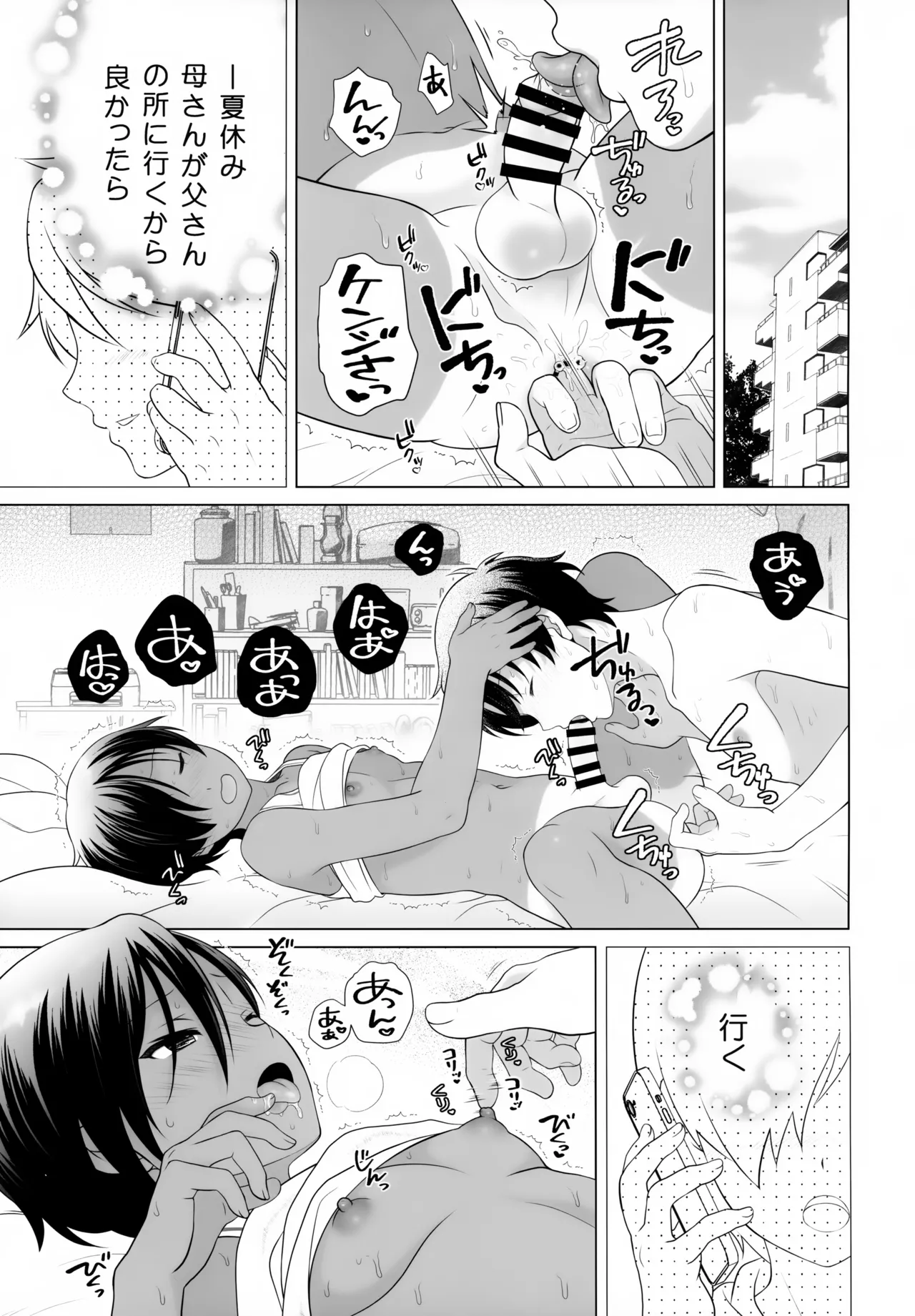 佳主馬本再録集 2019～2023 Page.24