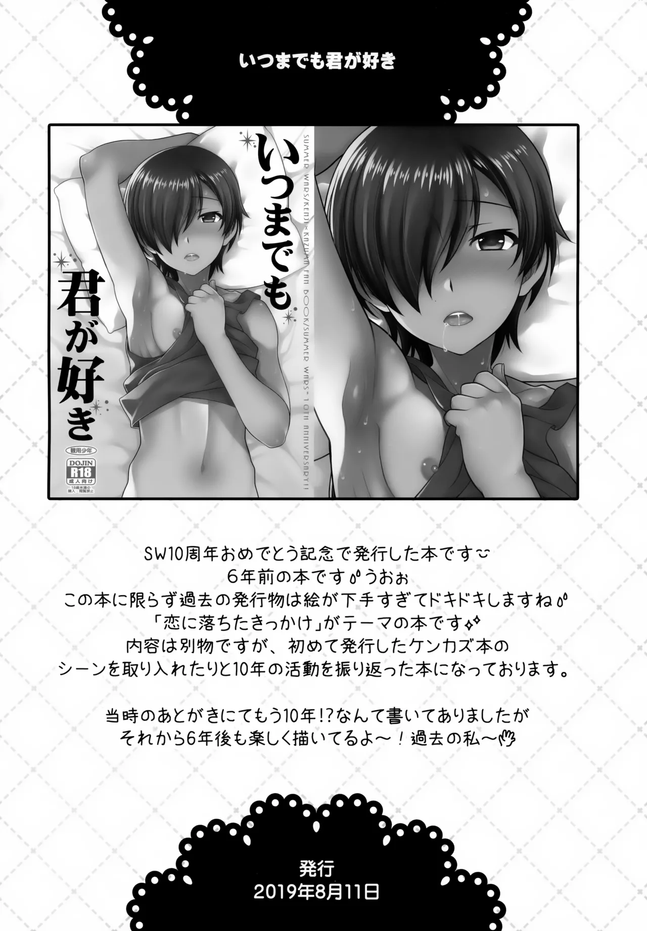 佳主馬本再録集 2019～2023 Page.3