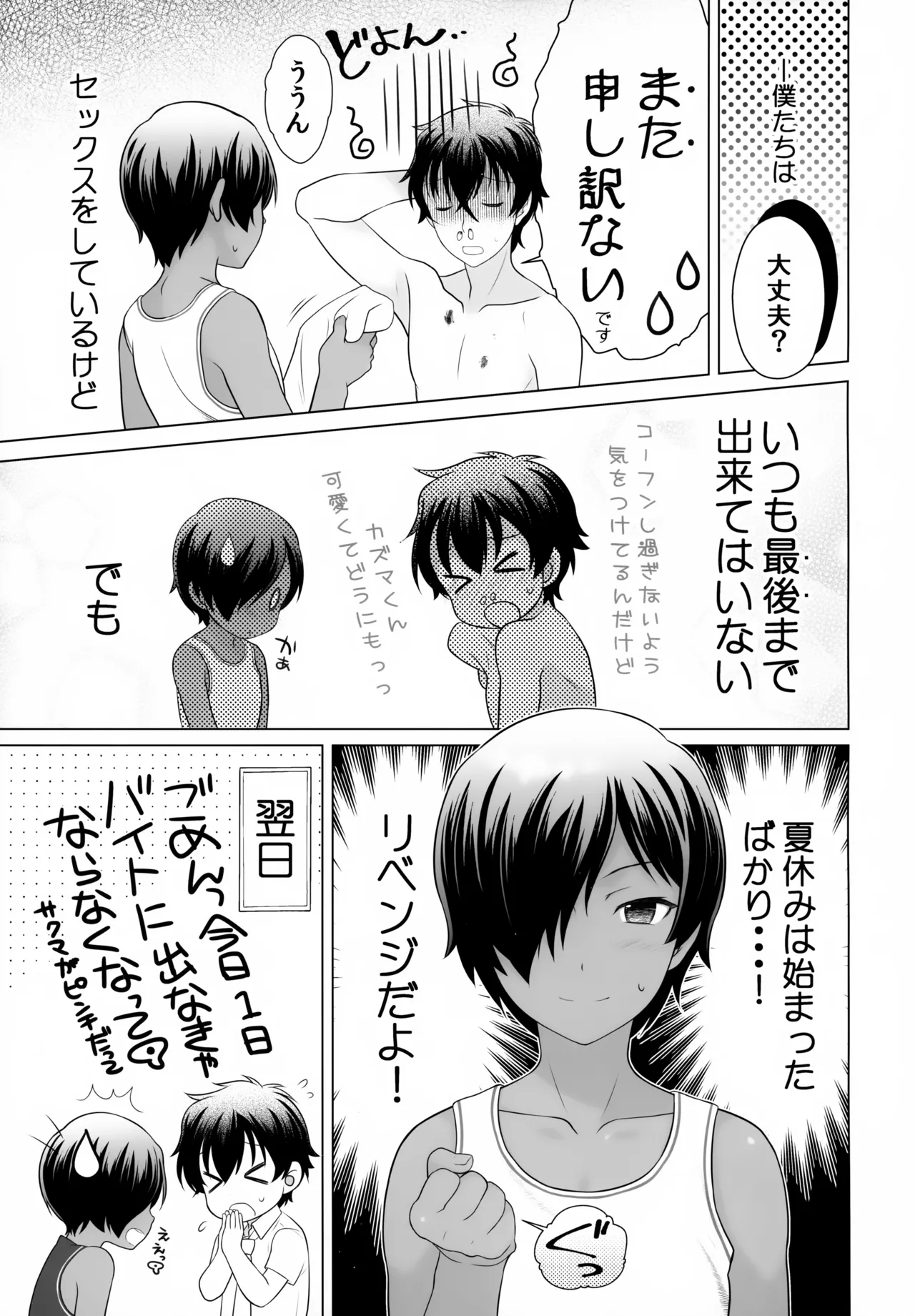 佳主馬本再録集 2019～2023 Page.30