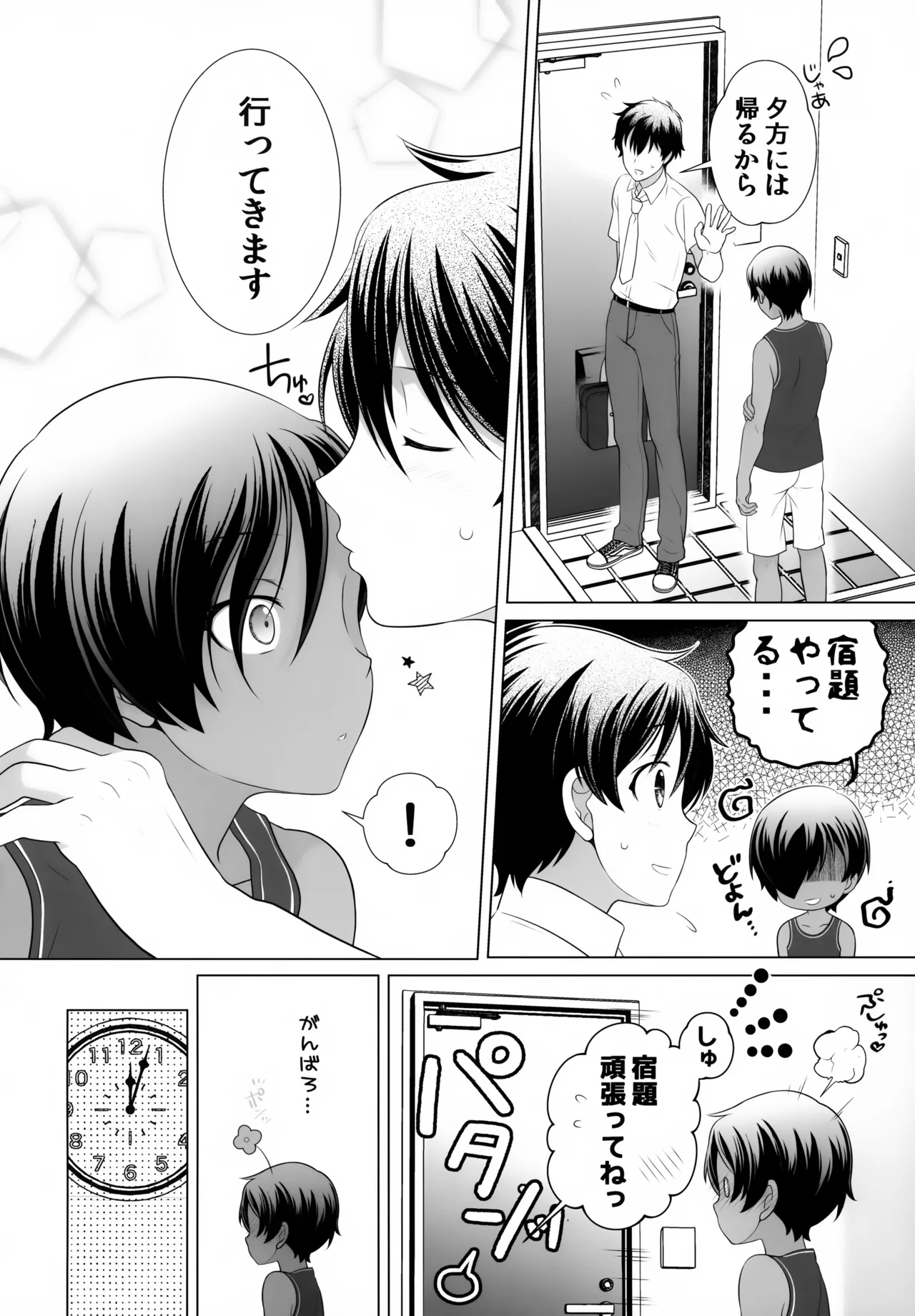 佳主馬本再録集 2019～2023 Page.31