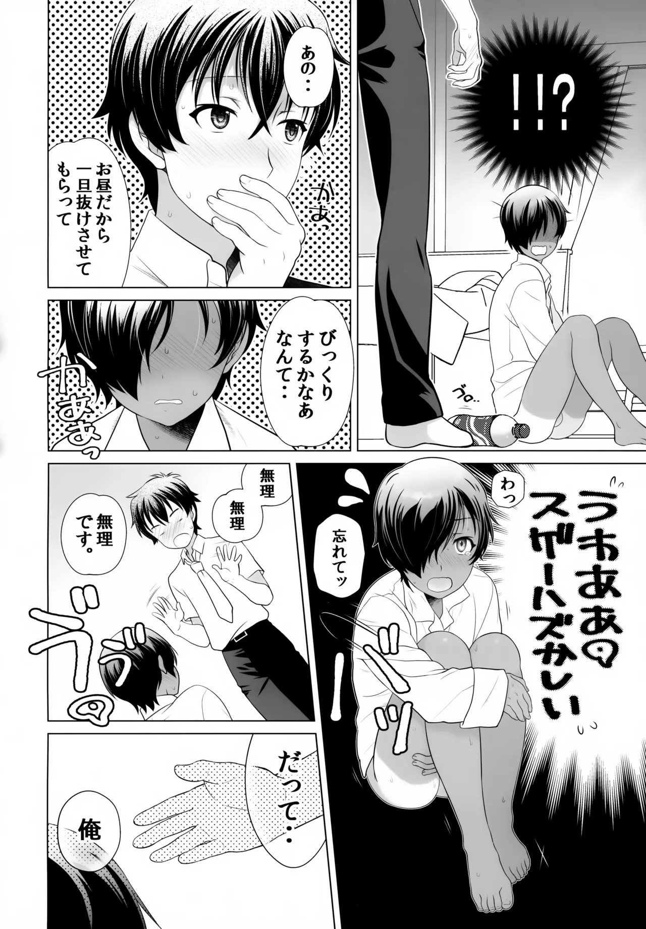 佳主馬本再録集 2019～2023 Page.35