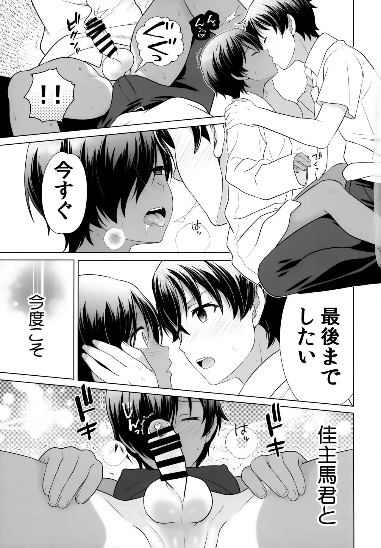 佳主馬本再録集 2019～2023 Page.36
