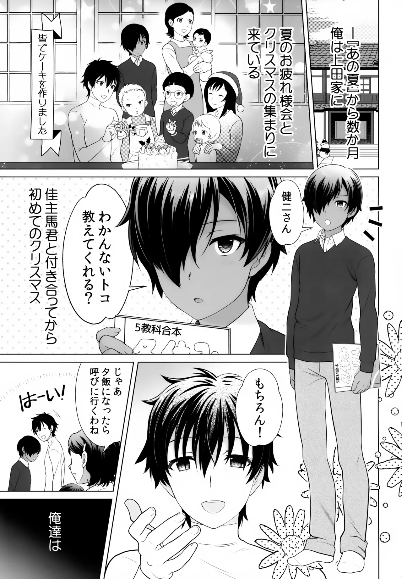 佳主馬本再録集 2019～2023 Page.48