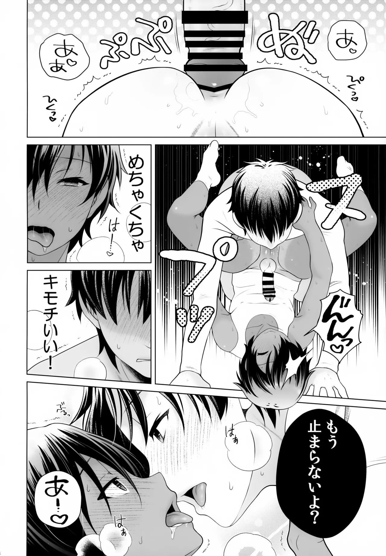 佳主馬本再録集 2019～2023 Page.57