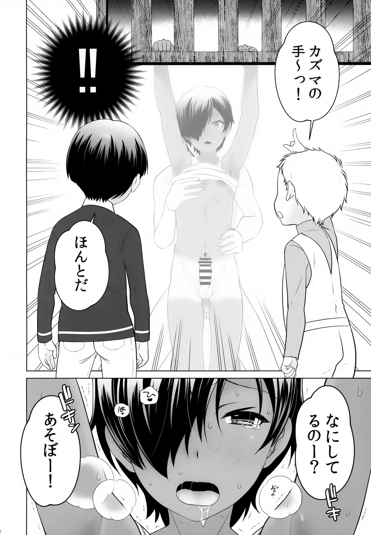 佳主馬本再録集 2019～2023 Page.61