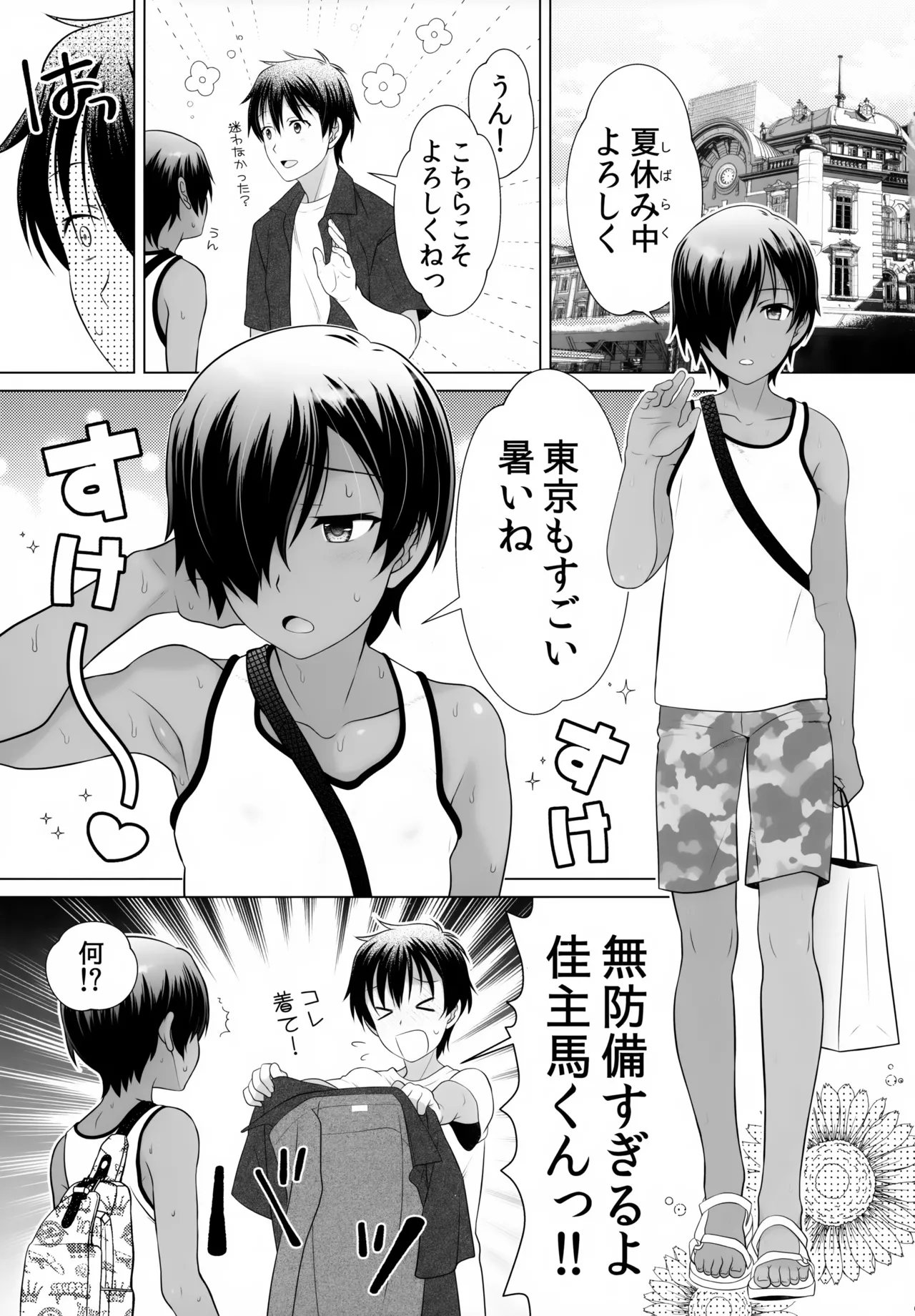 佳主馬本再録集 2019～2023 Page.68