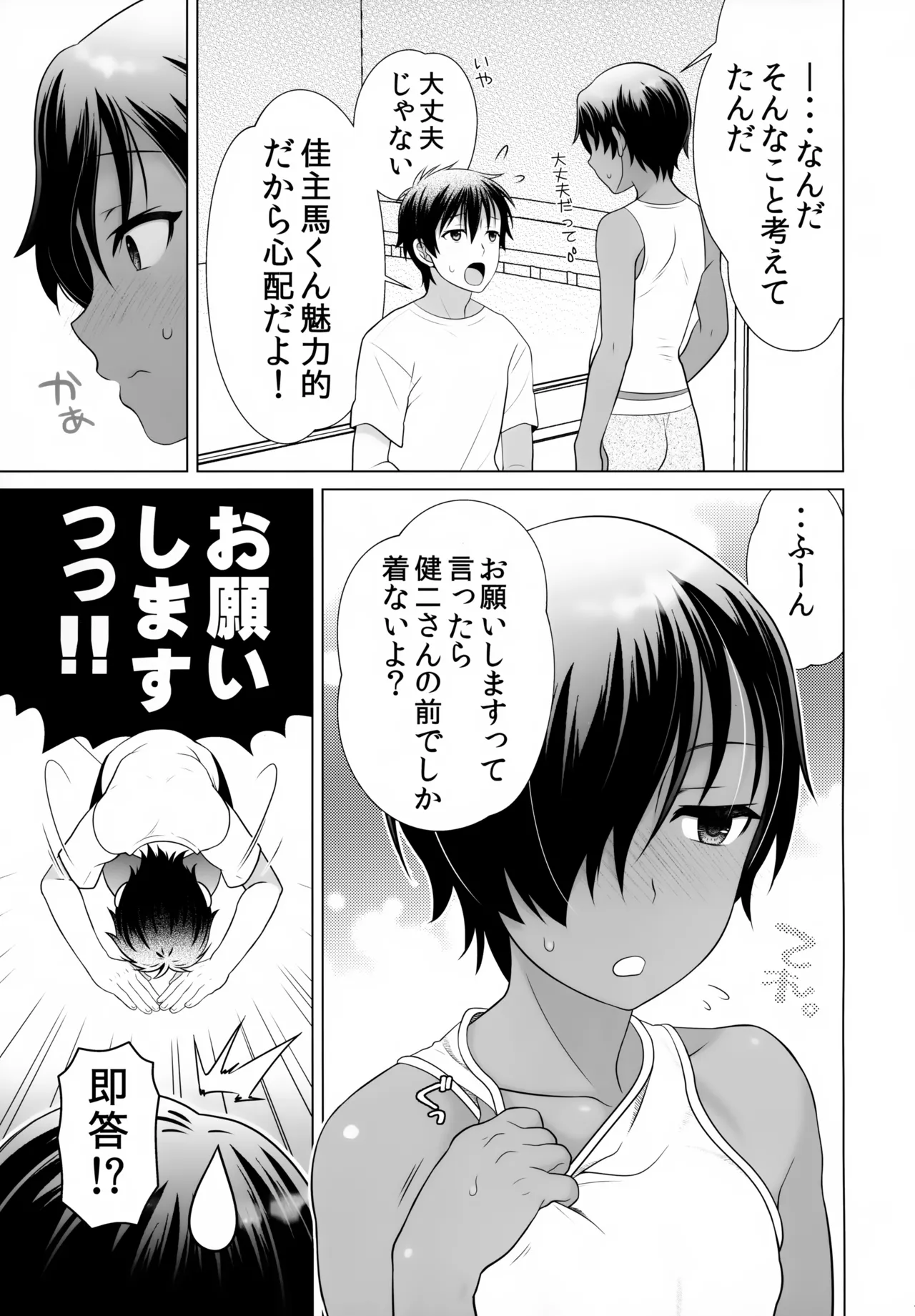 佳主馬本再録集 2019～2023 Page.72
