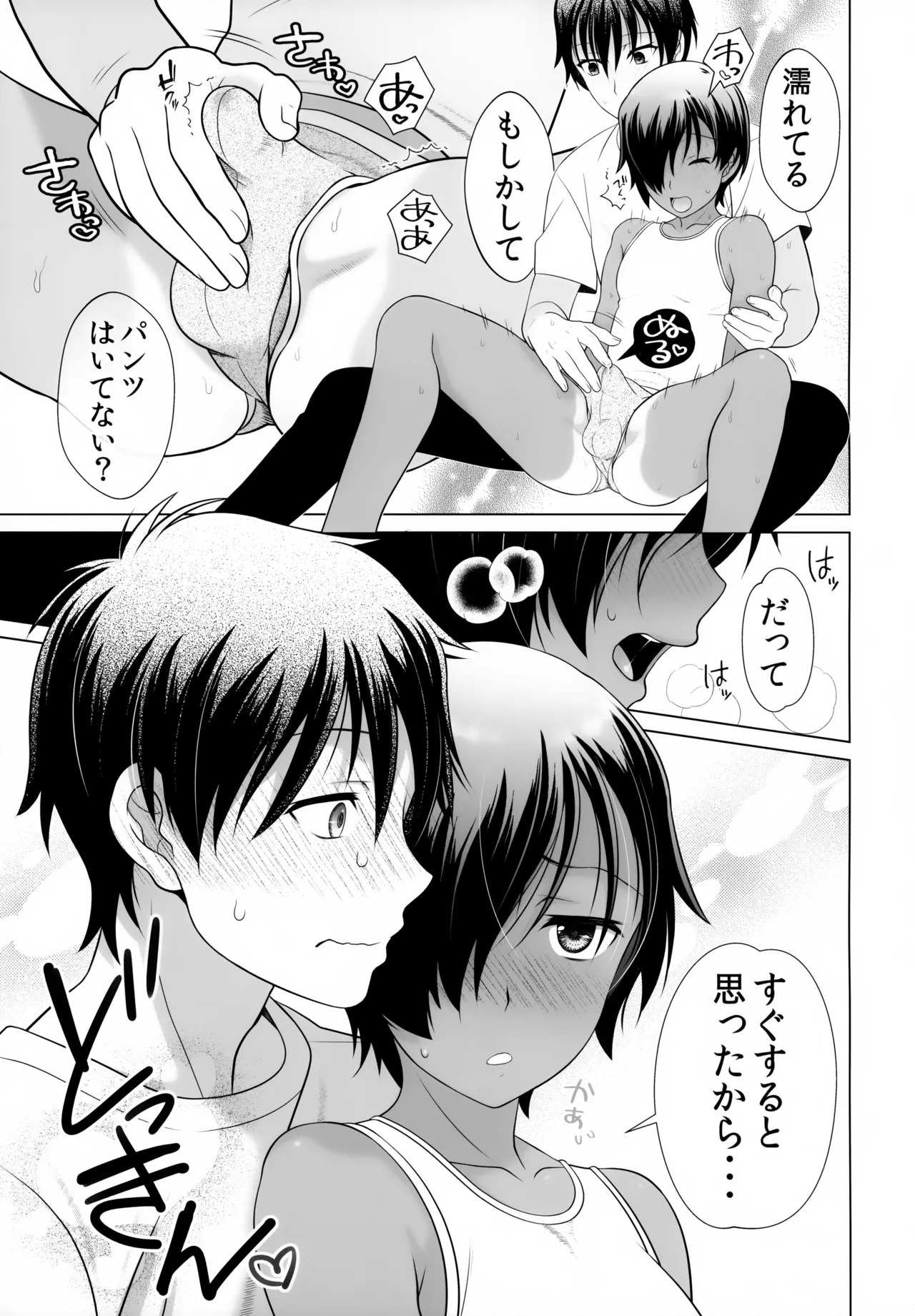 佳主馬本再録集 2019～2023 Page.76