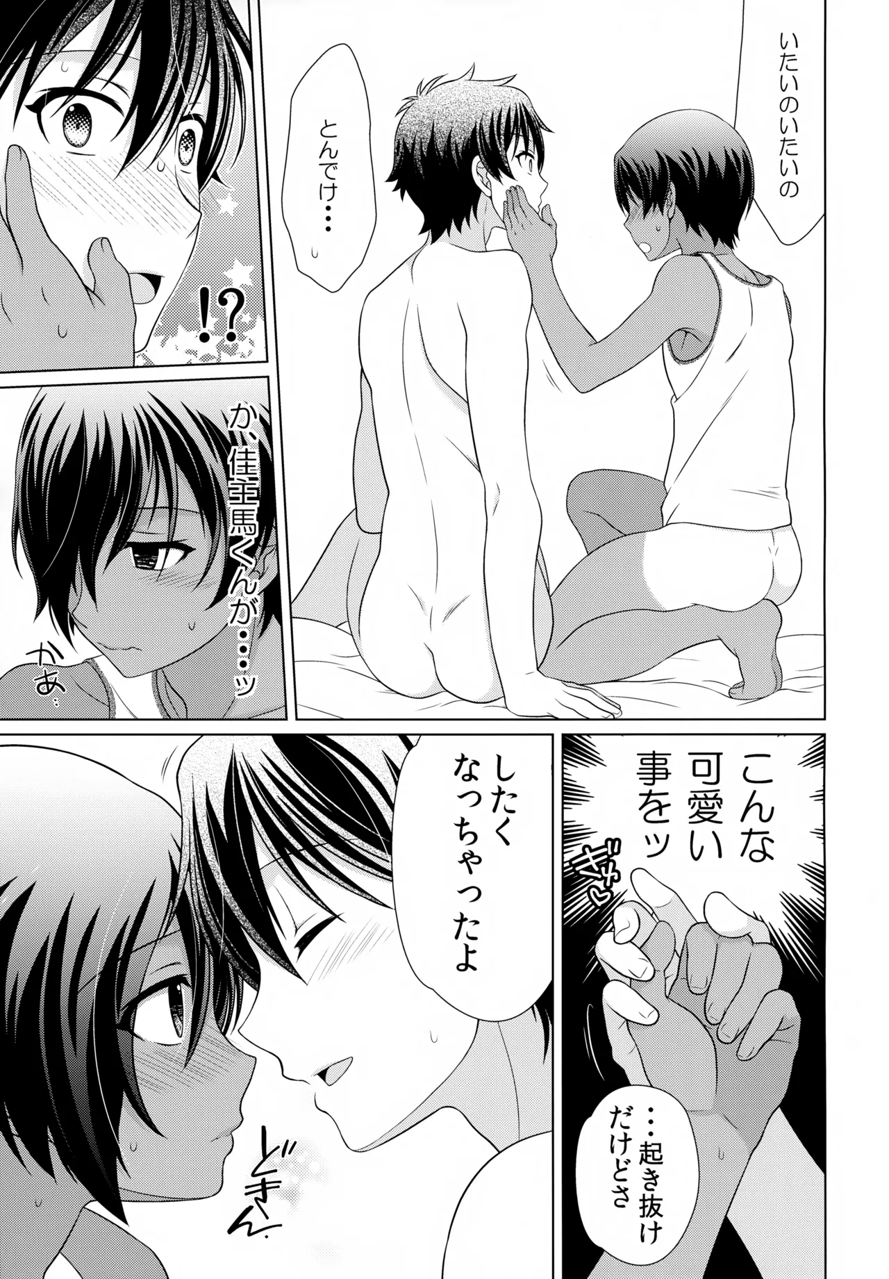 佳主馬本再録集 2019～2023 Page.8