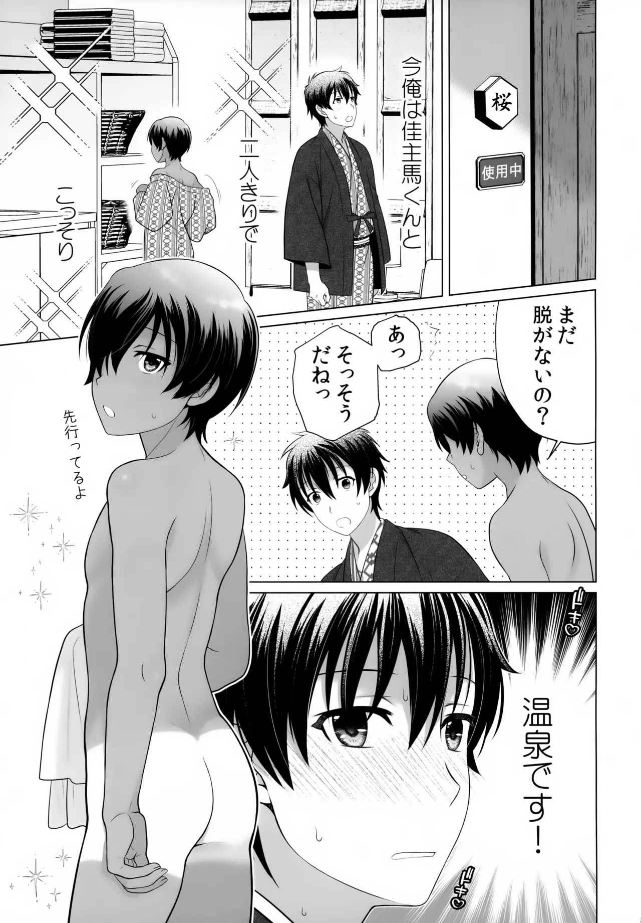 佳主馬本再録集 2019～2023 Page.88