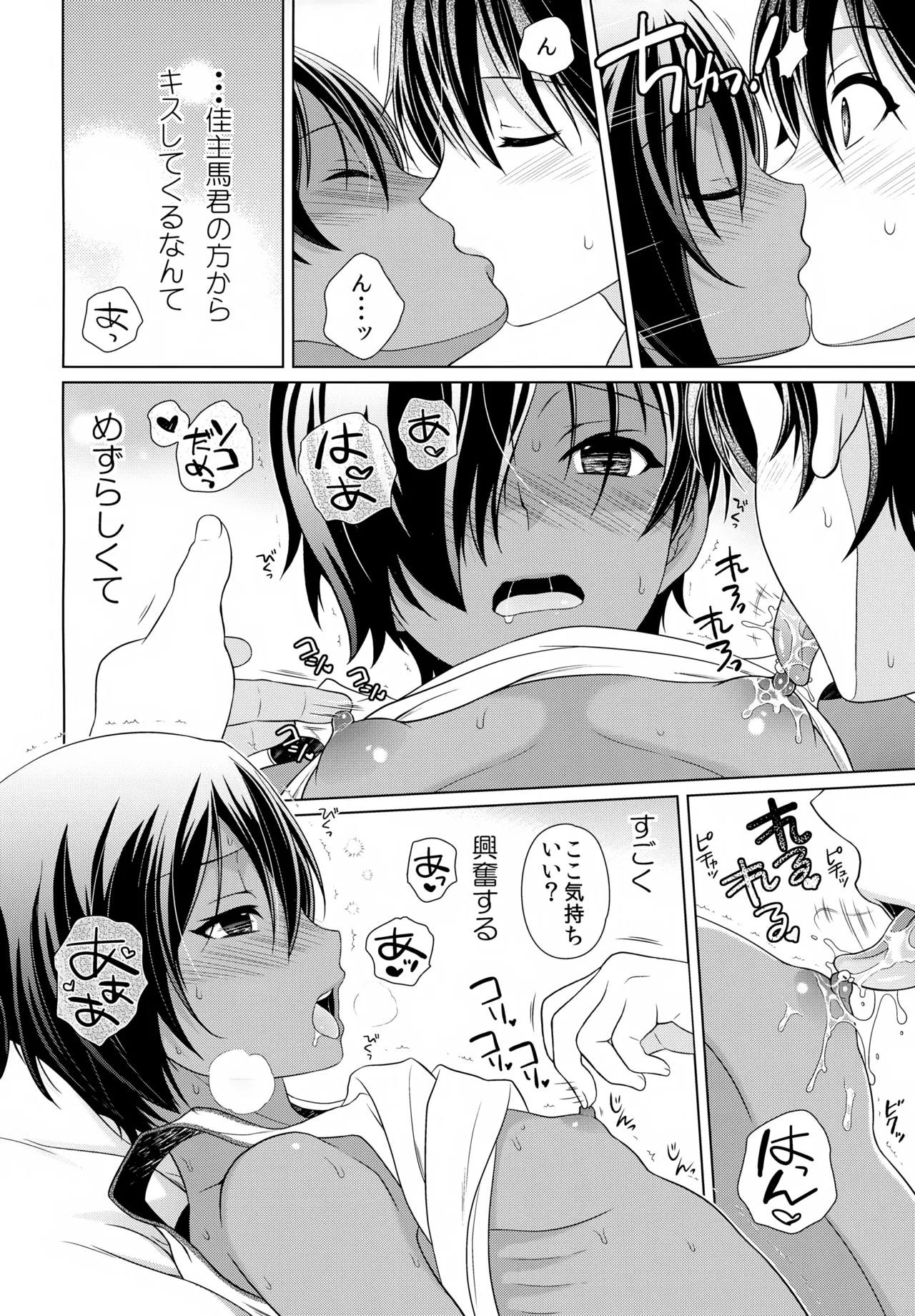 佳主馬本再録集 2019～2023 Page.9