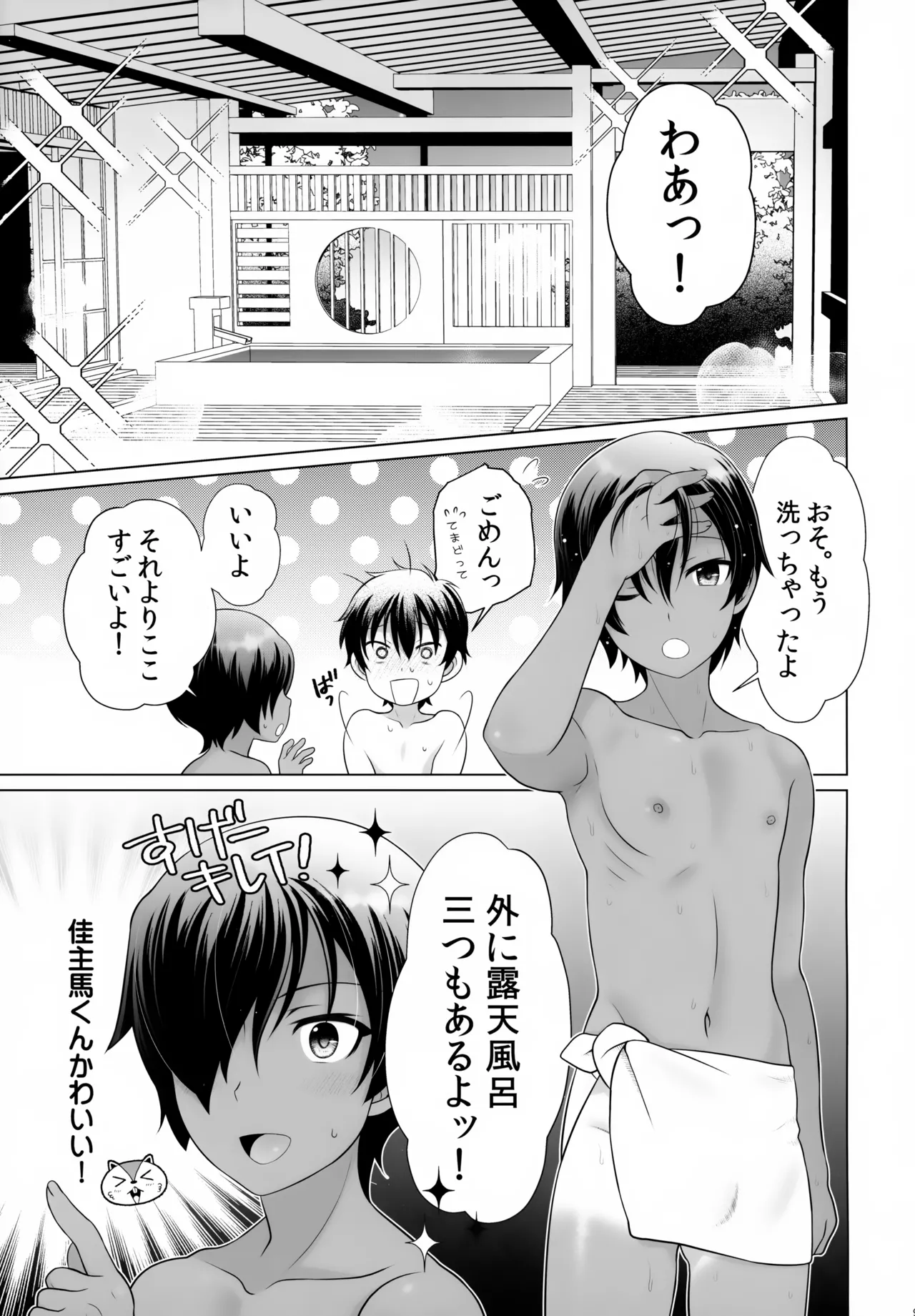 佳主馬本再録集 2019～2023 Page.90