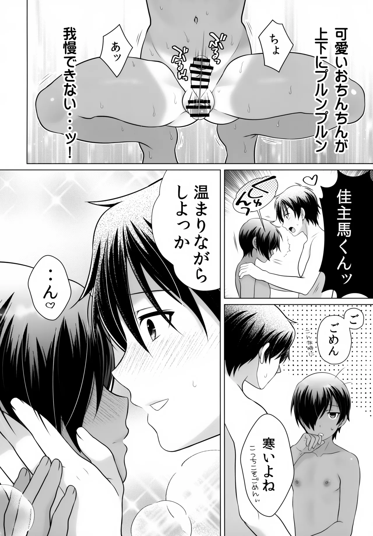 佳主馬本再録集 2019～2023 Page.93