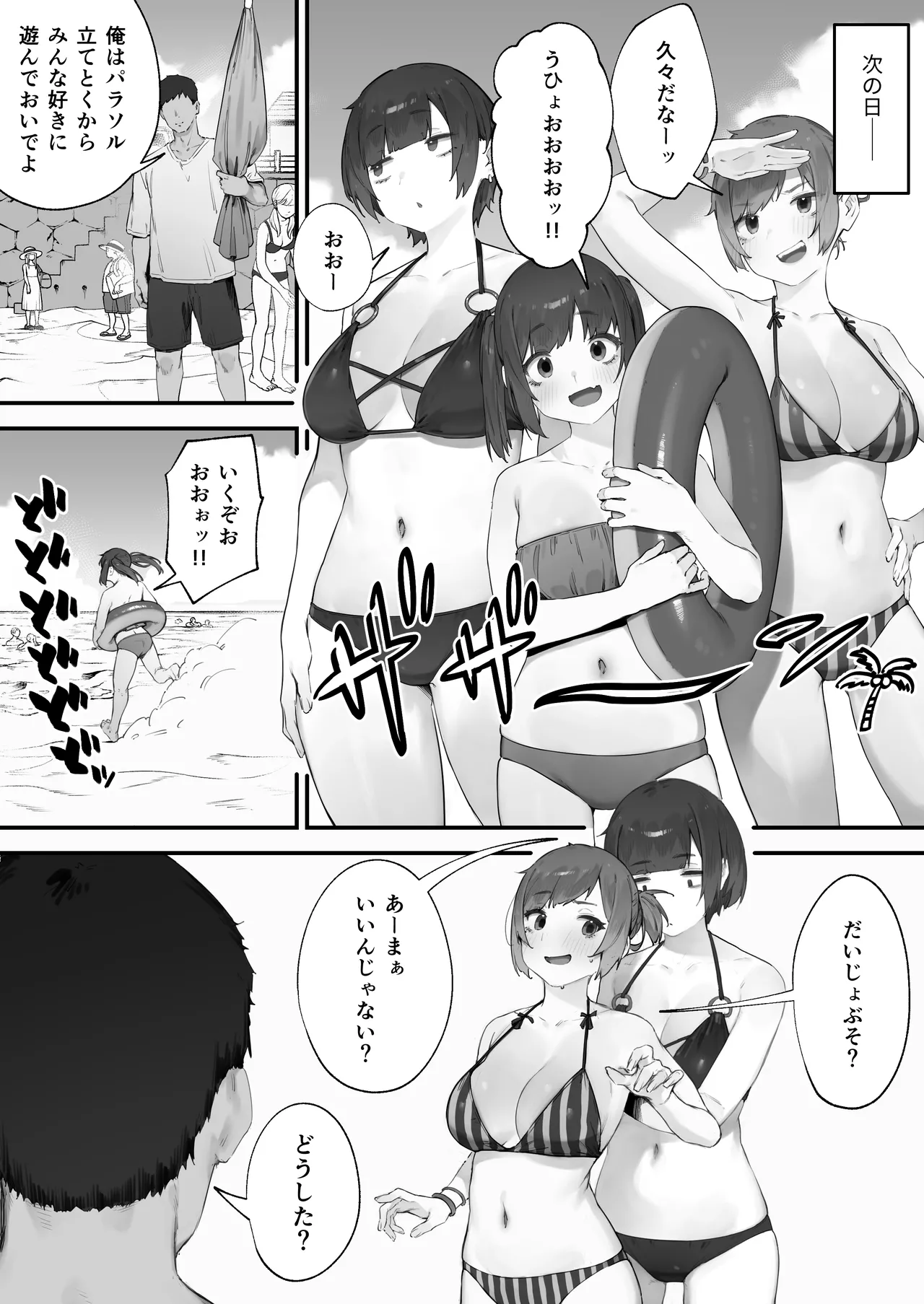 生徒に住所がバレたんだが終わったかもしれん 1-16 Page.113