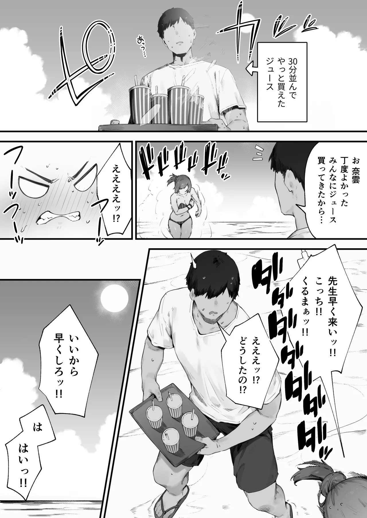 生徒に住所がバレたんだが終わったかもしれん 1-16 Page.115