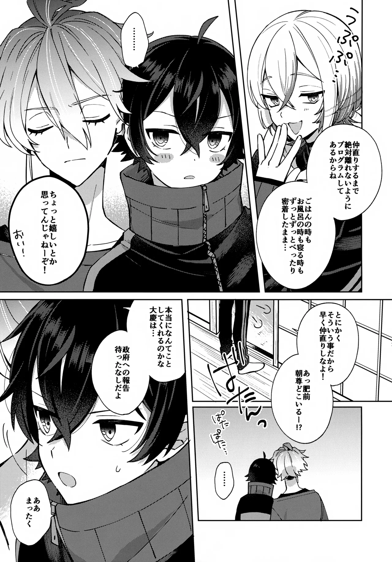ハグミーモアモア Page.10