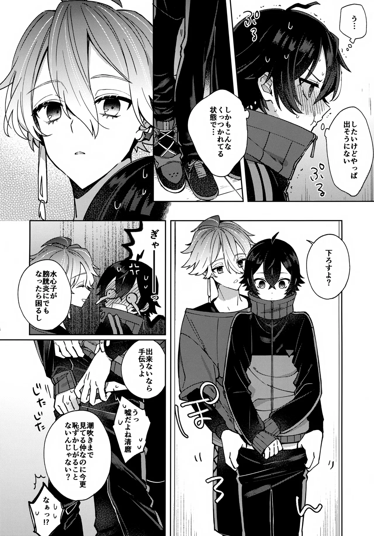 ハグミーモアモア Page.13