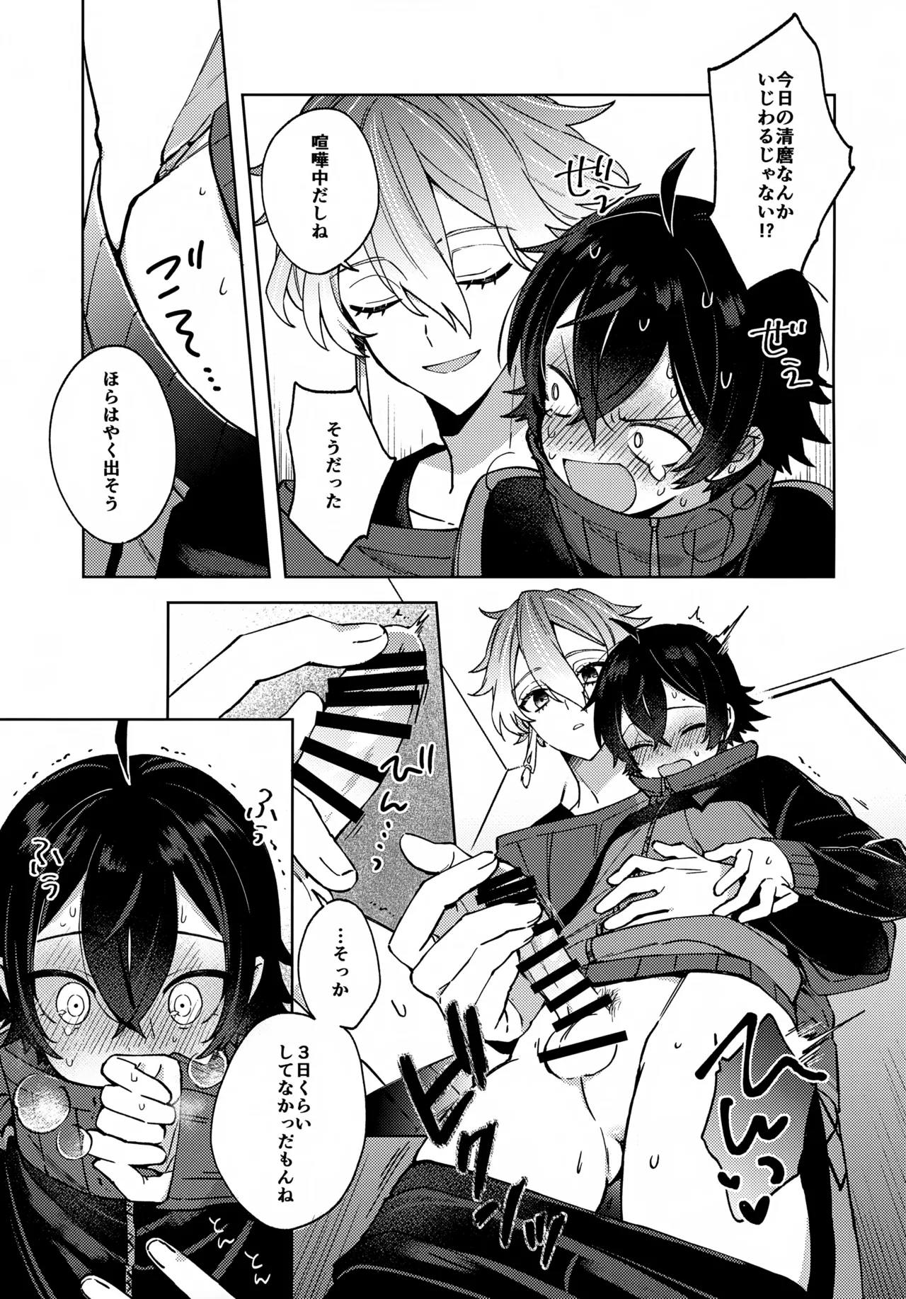 ハグミーモアモア Page.14