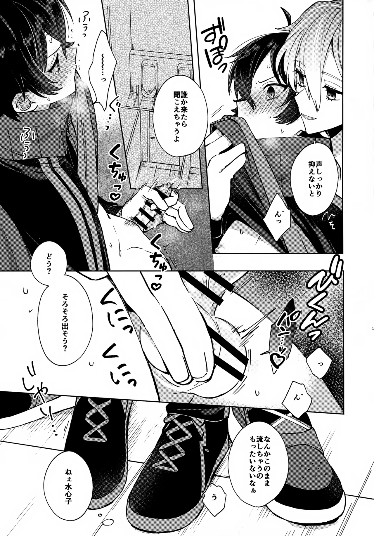 ハグミーモアモア Page.16