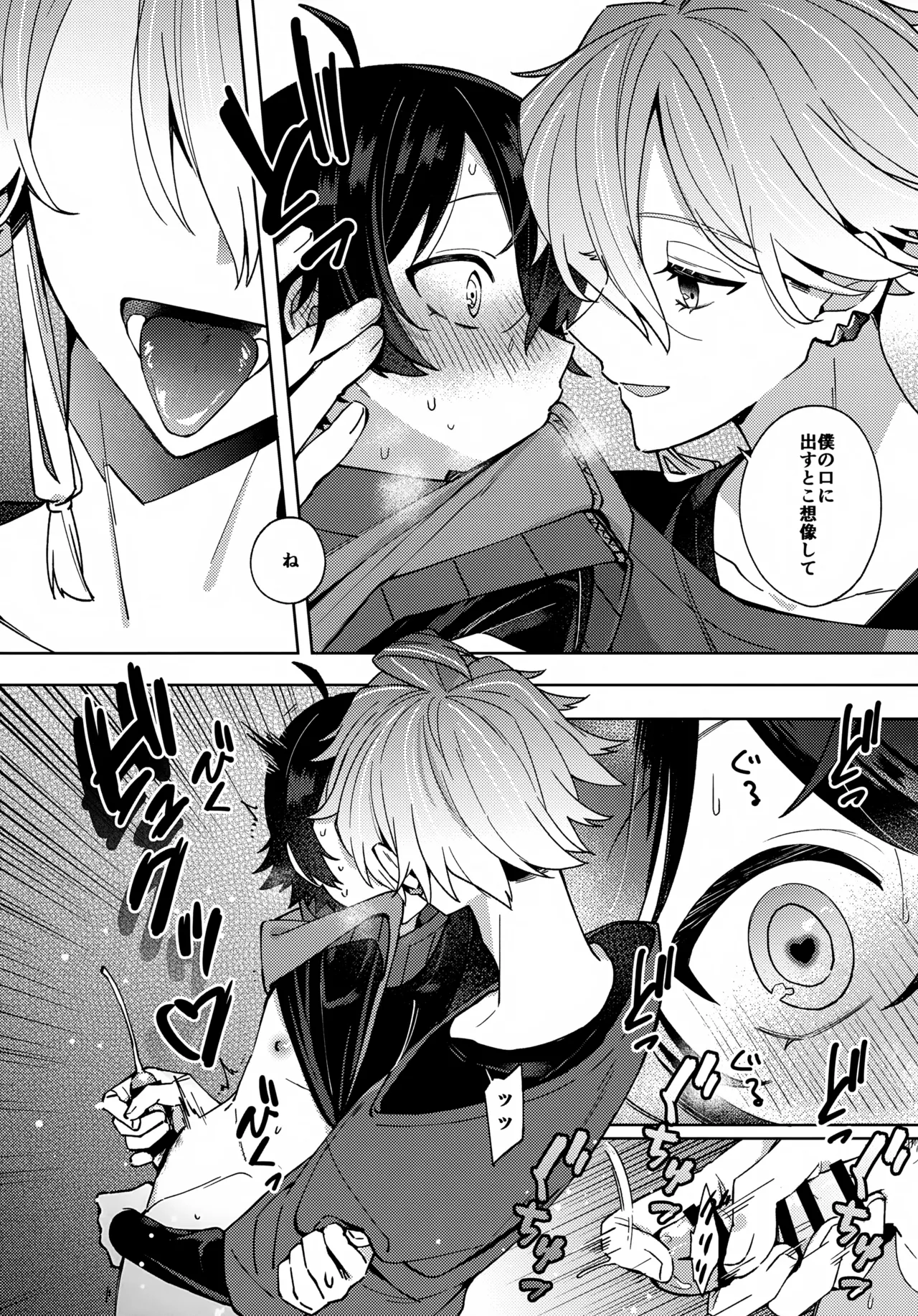 ハグミーモアモア Page.17