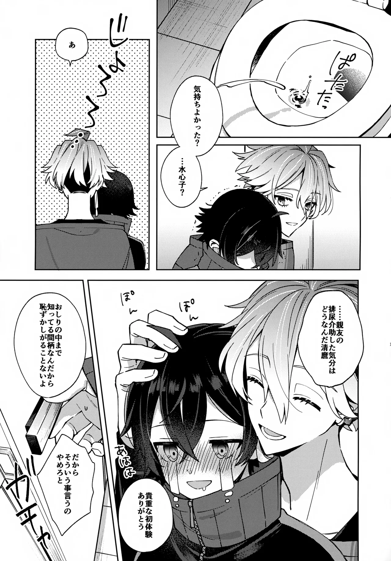 ハグミーモアモア Page.18