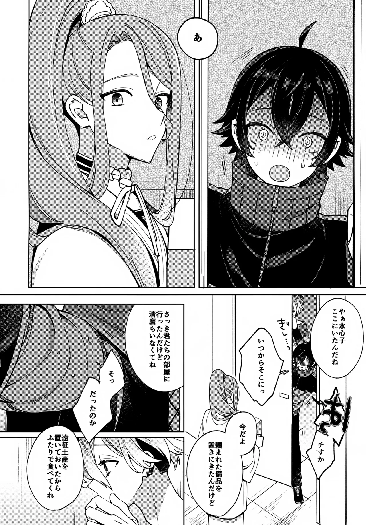 ハグミーモアモア Page.19