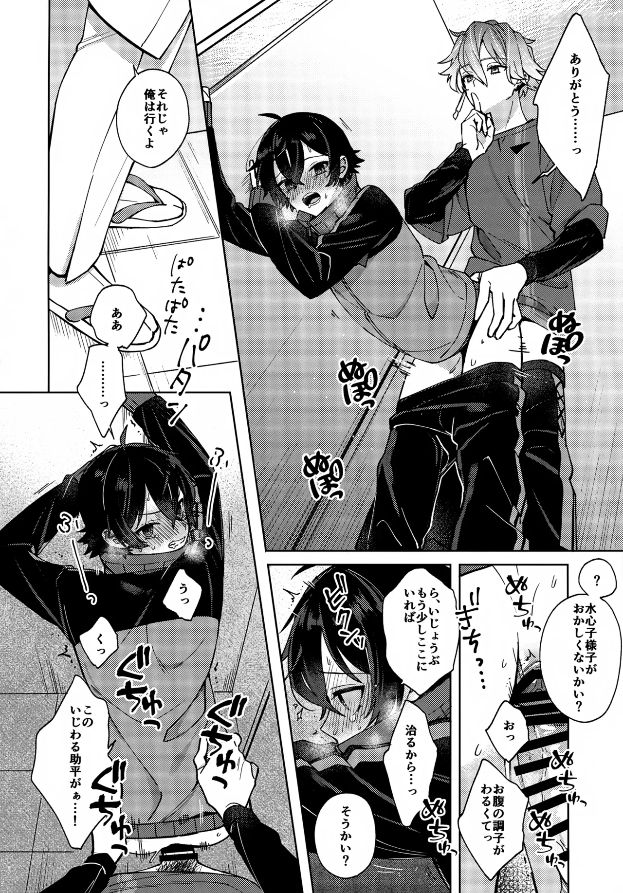 ハグミーモアモア Page.21