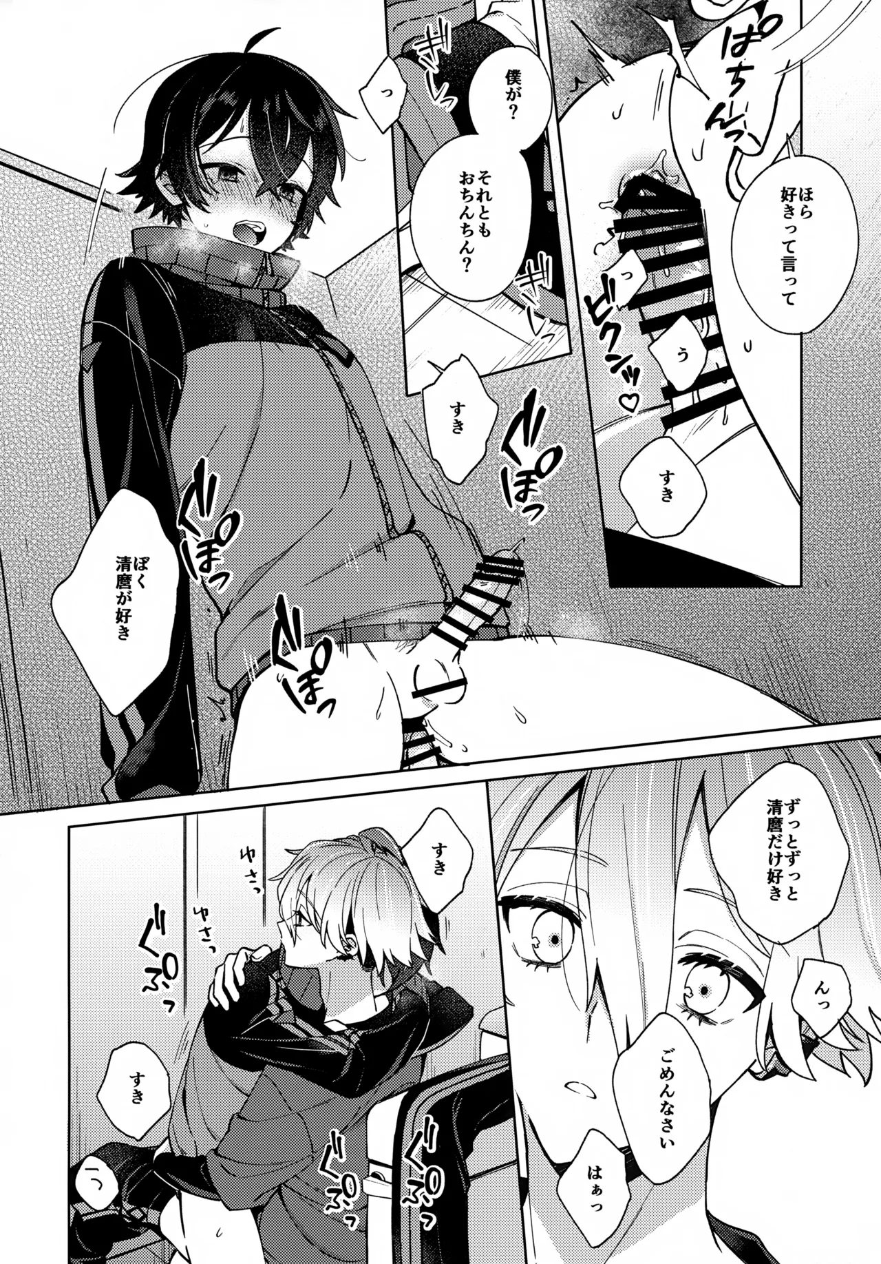 ハグミーモアモア Page.23