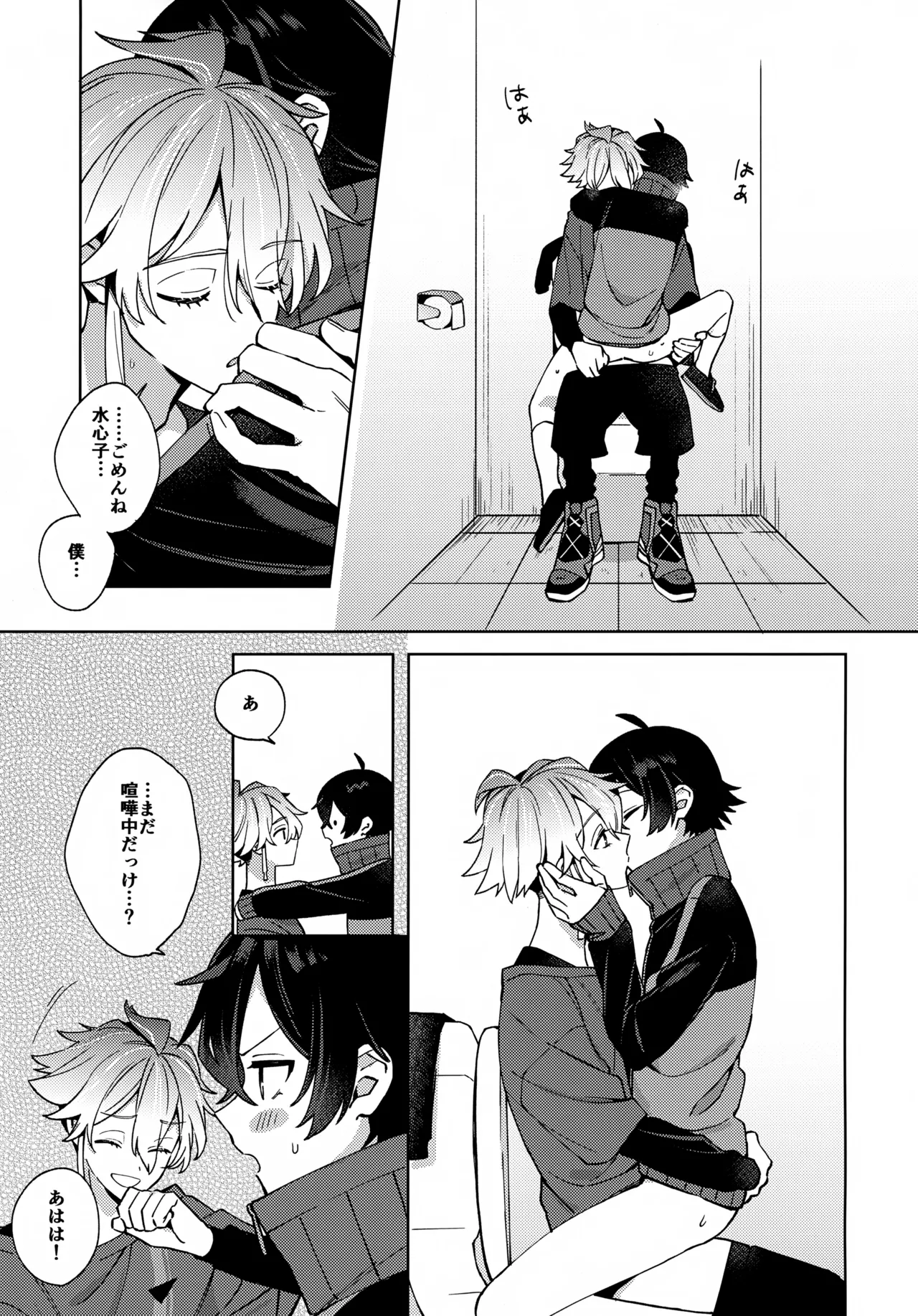 ハグミーモアモア Page.26