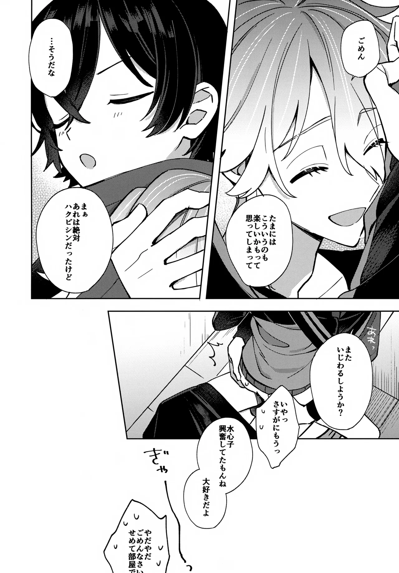 ハグミーモアモア Page.27