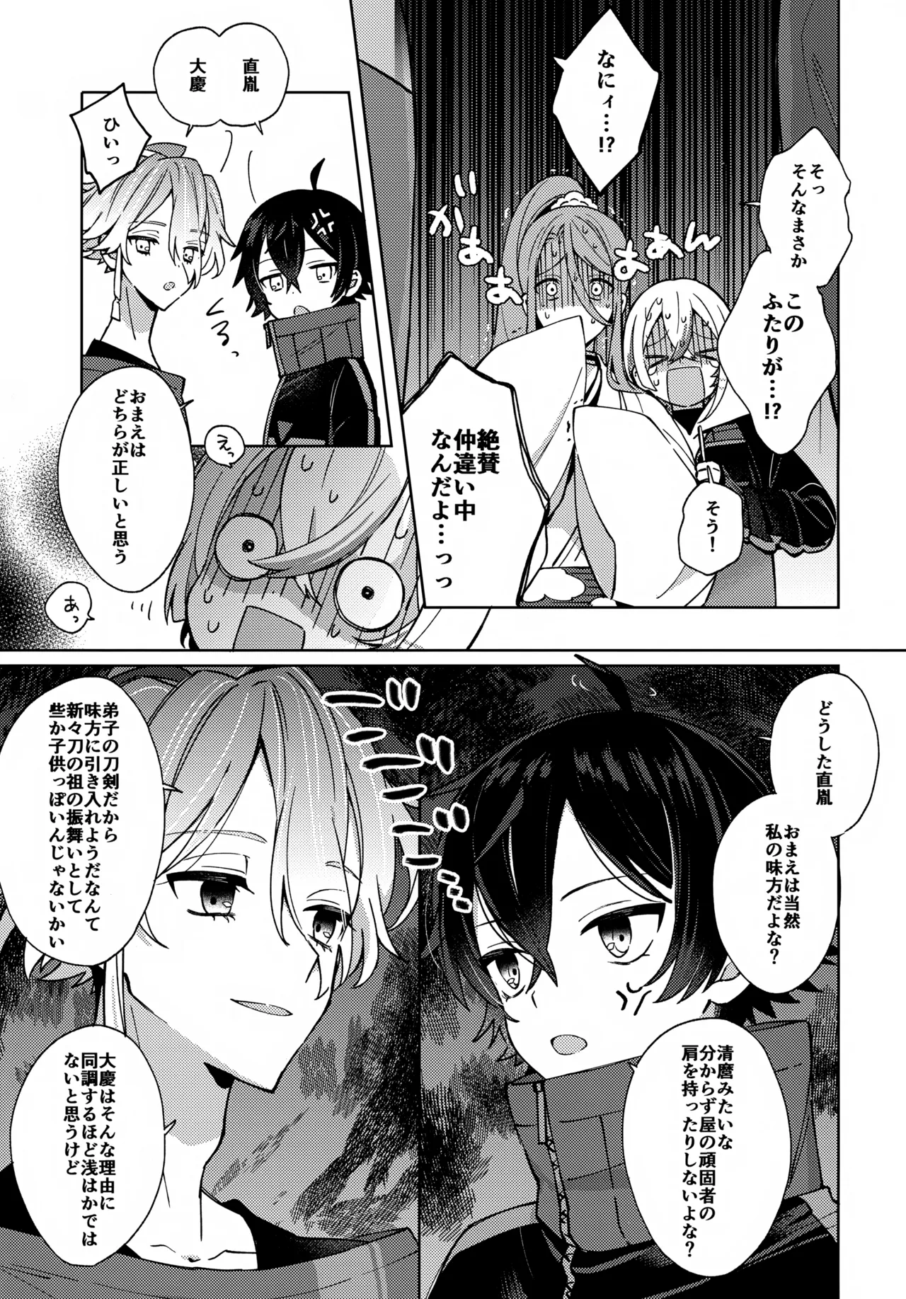 ハグミーモアモア Page.6