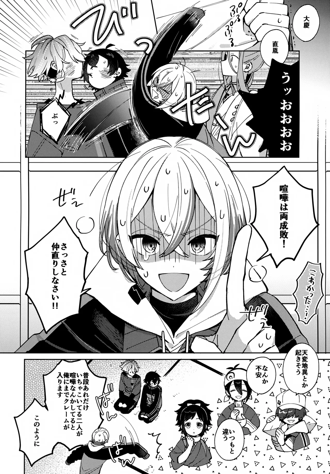 ハグミーモアモア Page.7
