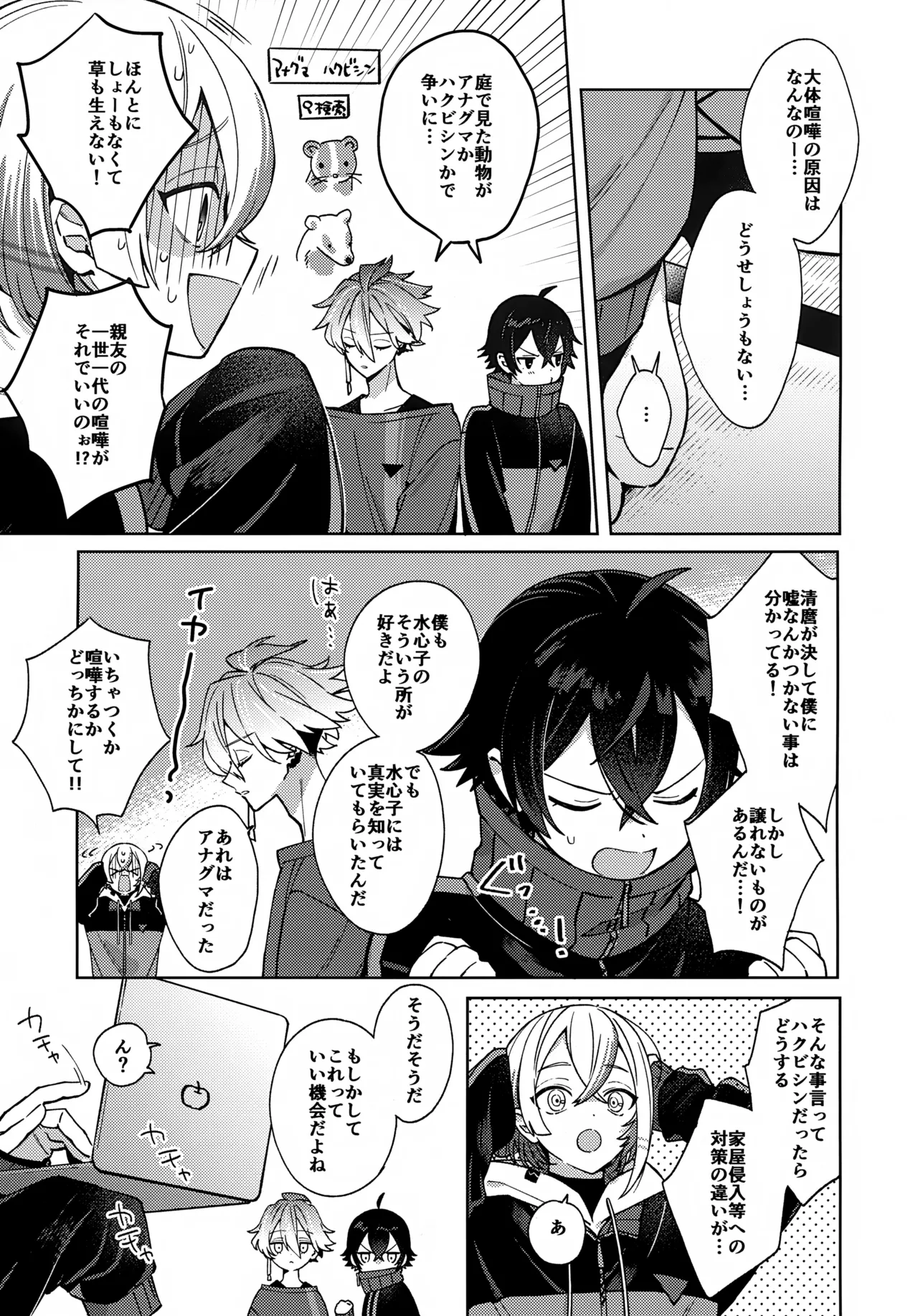 ハグミーモアモア Page.8