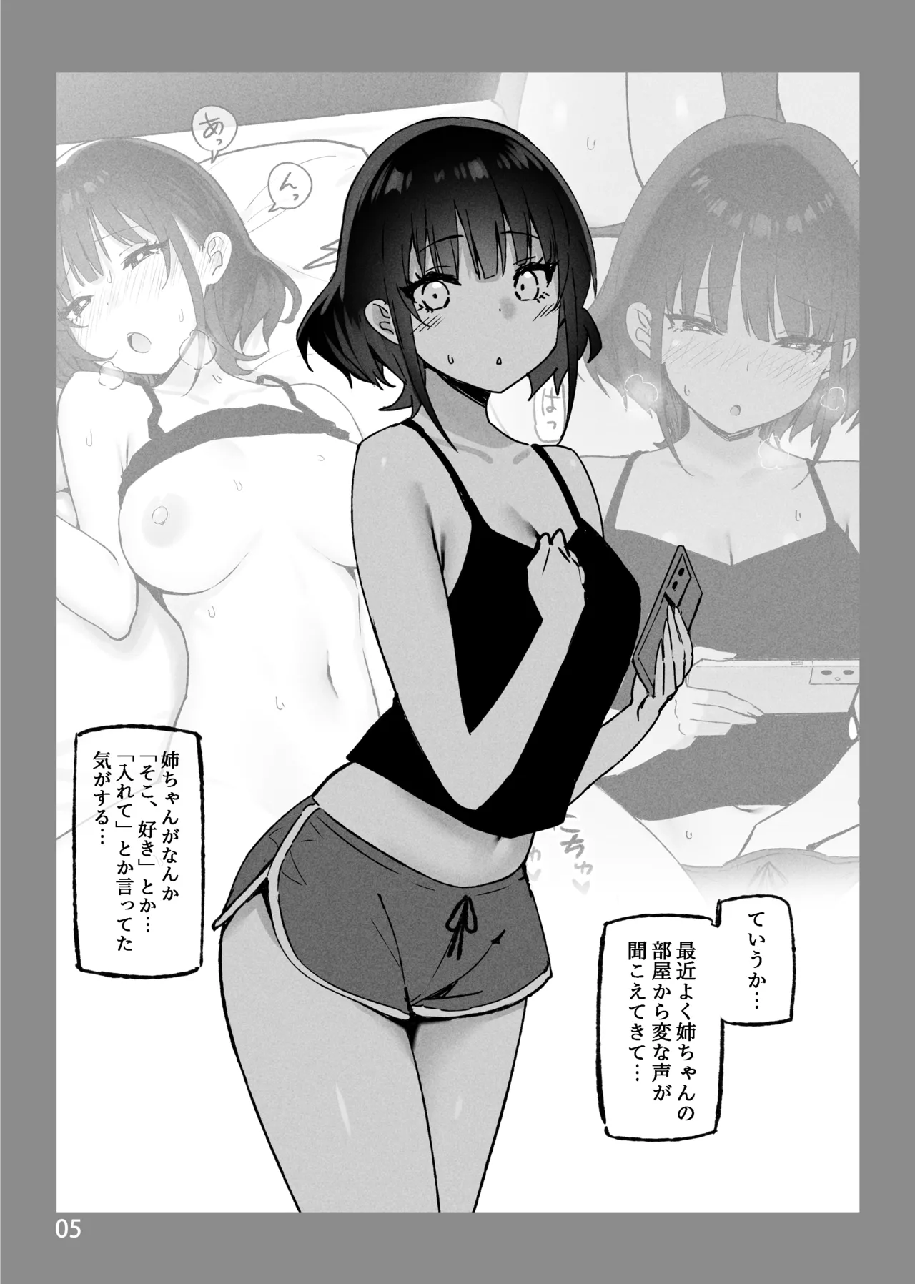 お姉ちゃんととろける気持ちSP Page.17