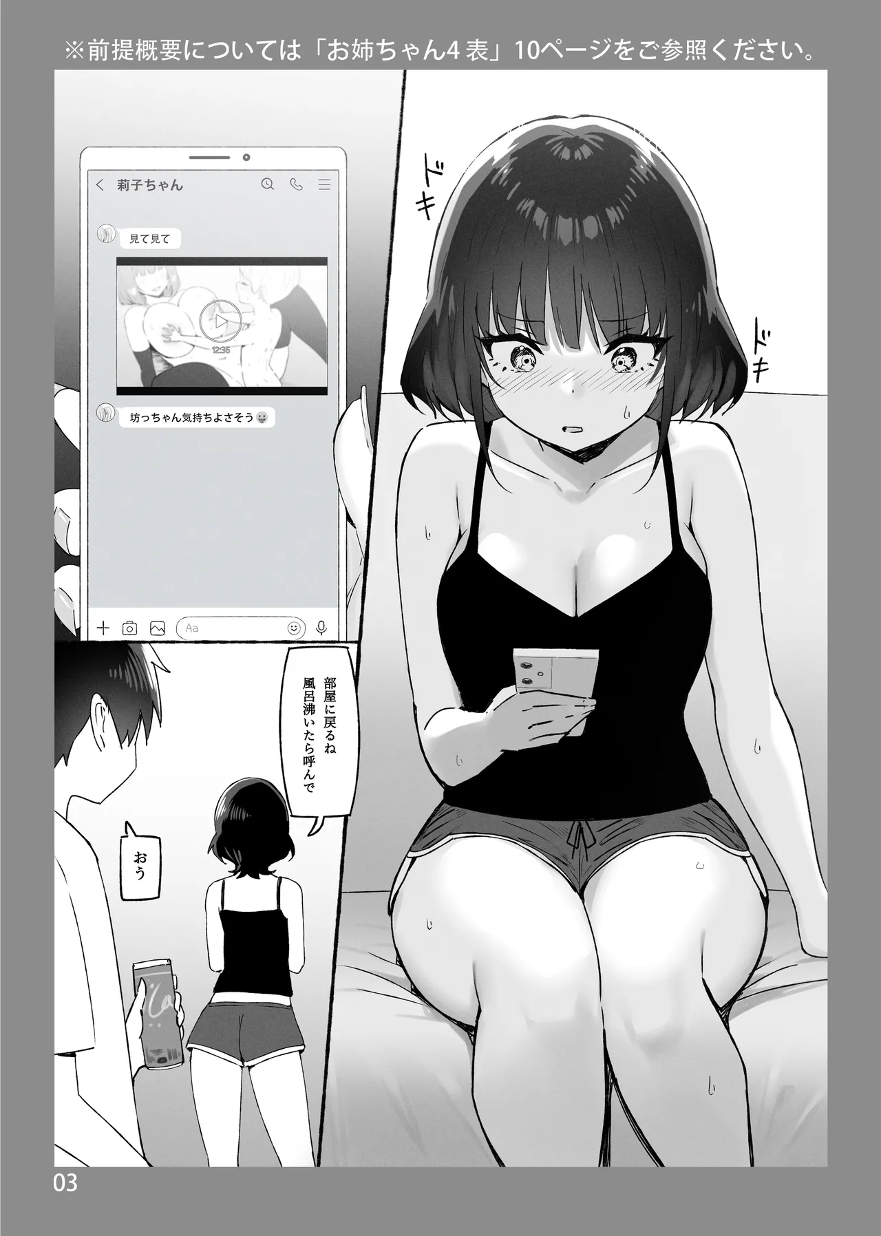 お姉ちゃんととろける気持ちSP Page.2