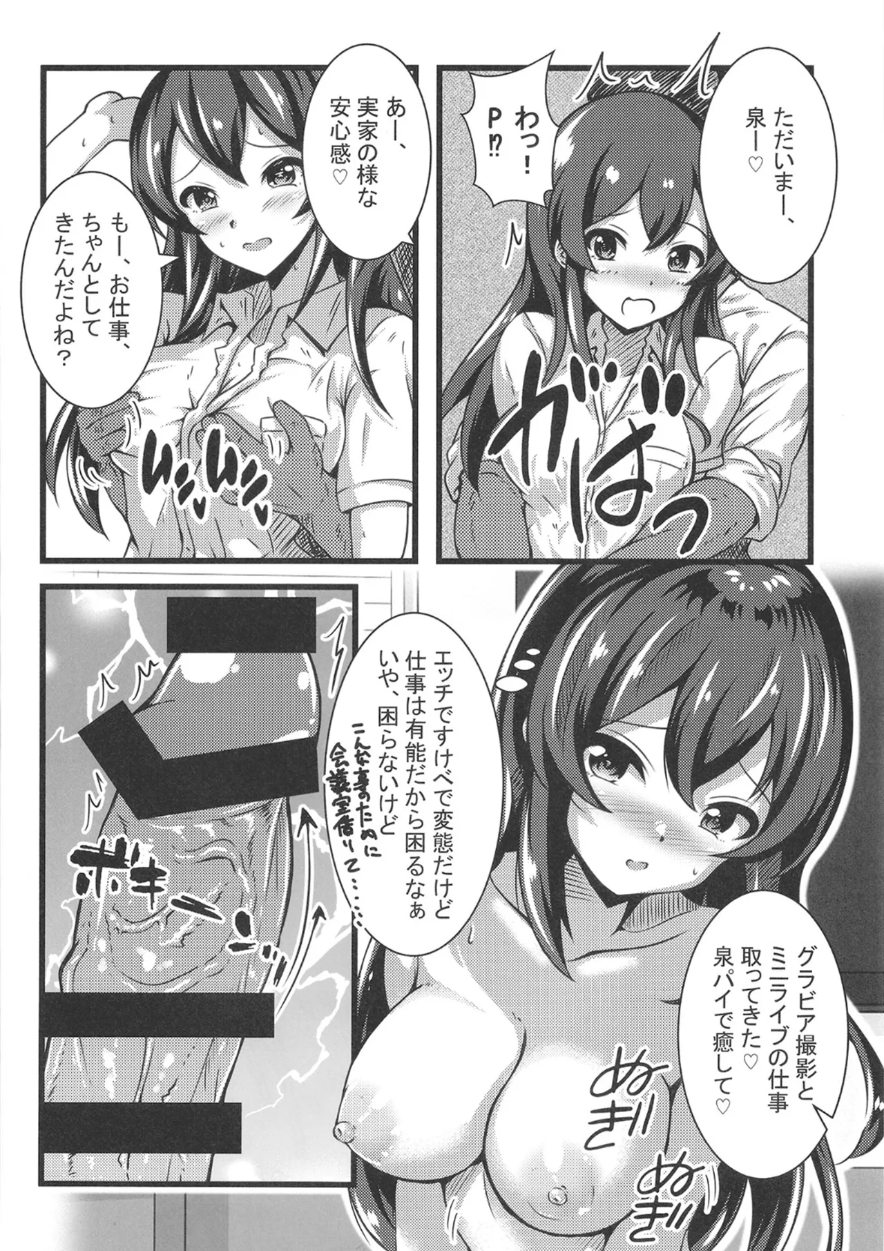 大石泉の性処理PERFECTサポート Page.13